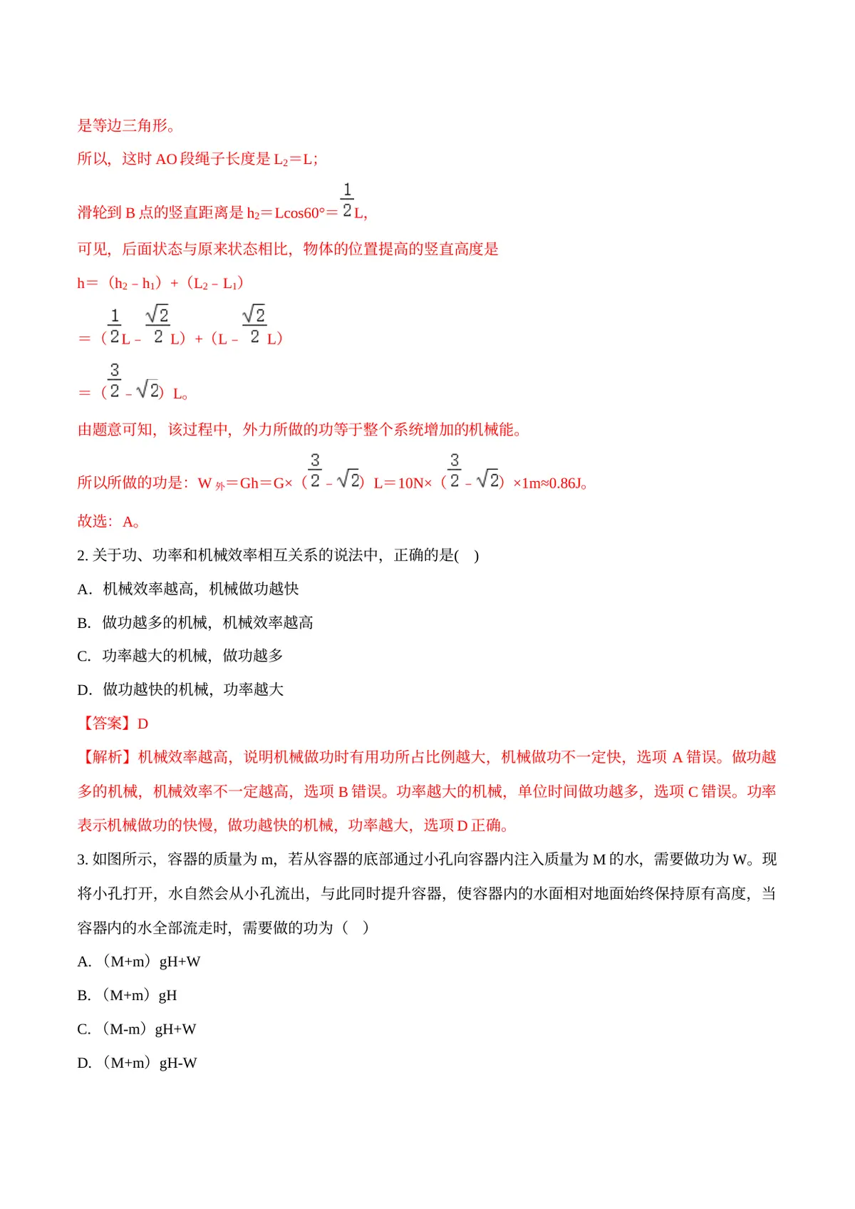 2026专题05 功和机械能（解析版）第2页预览