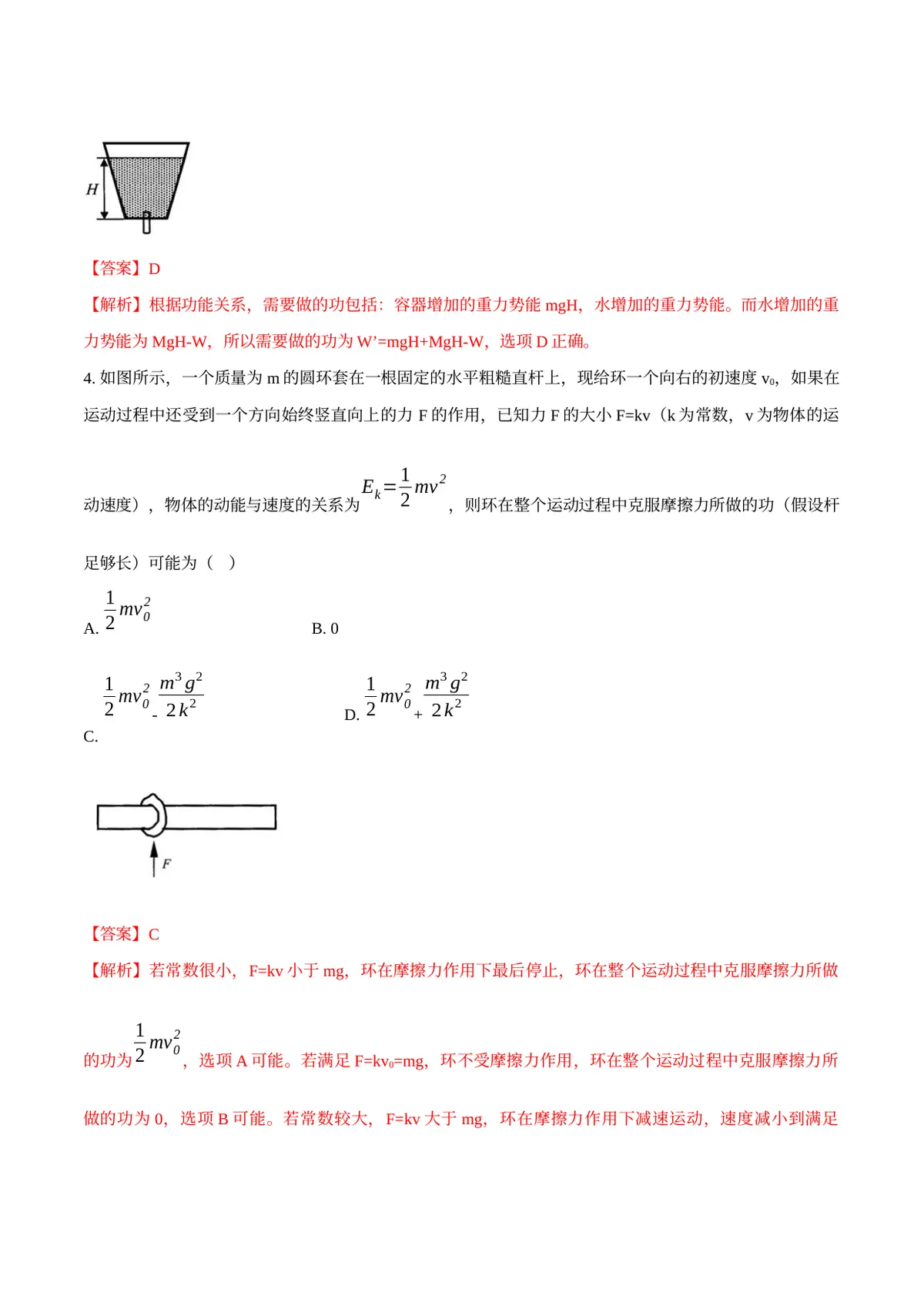 2026专题05 功和机械能（解析版）第3页预览