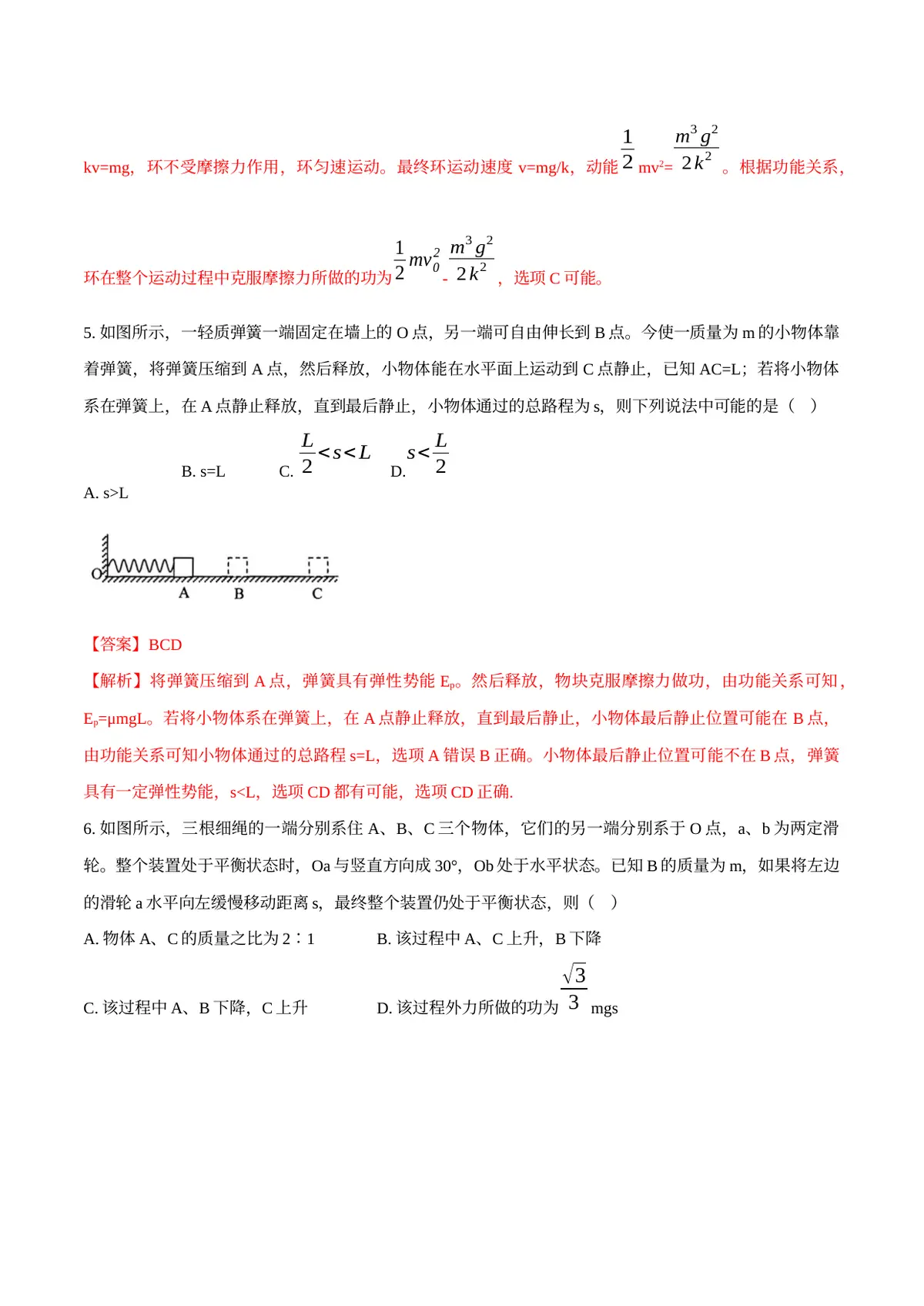 2026专题05 功和机械能（解析版）第4页预览