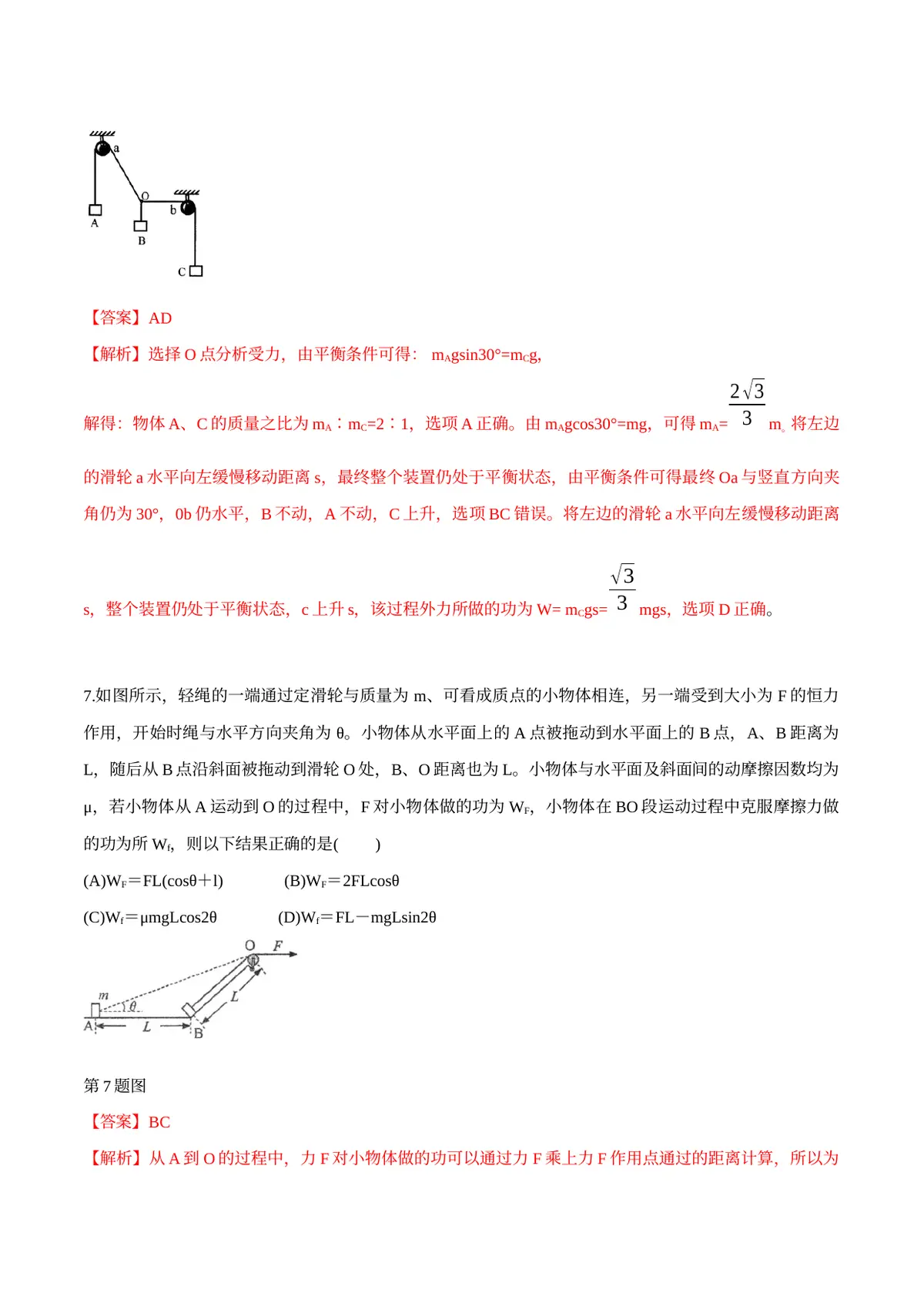 2026专题05 功和机械能（解析版）第5页预览