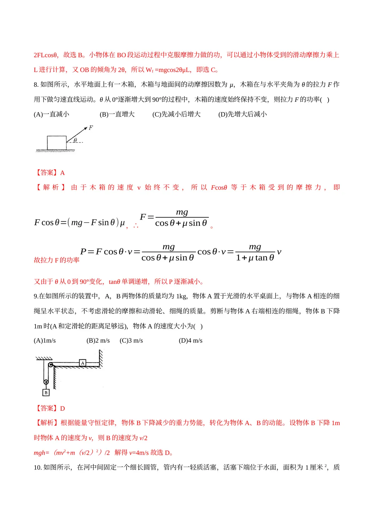 2026专题05 功和机械能（解析版）第6页预览
