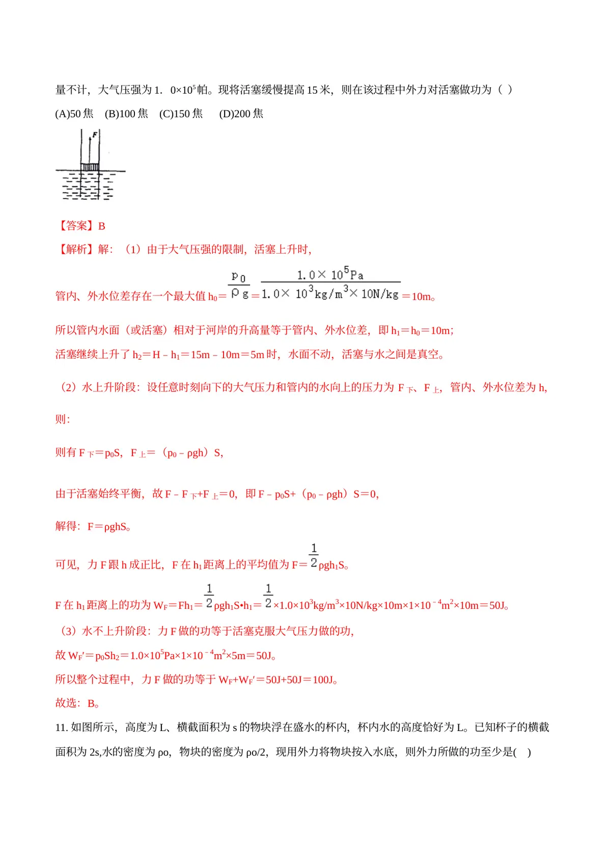 2026专题05 功和机械能（解析版）第7页预览