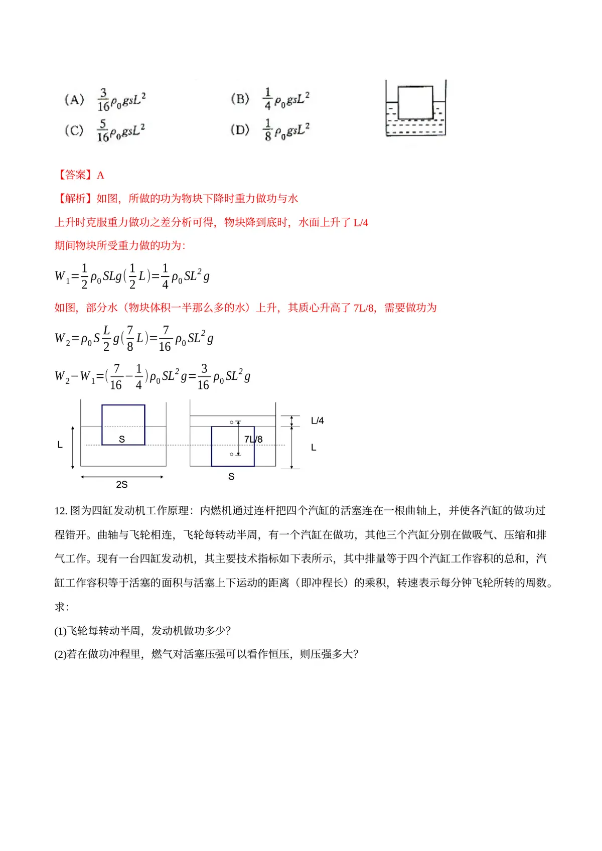 2026专题05 功和机械能（解析版）第8页预览