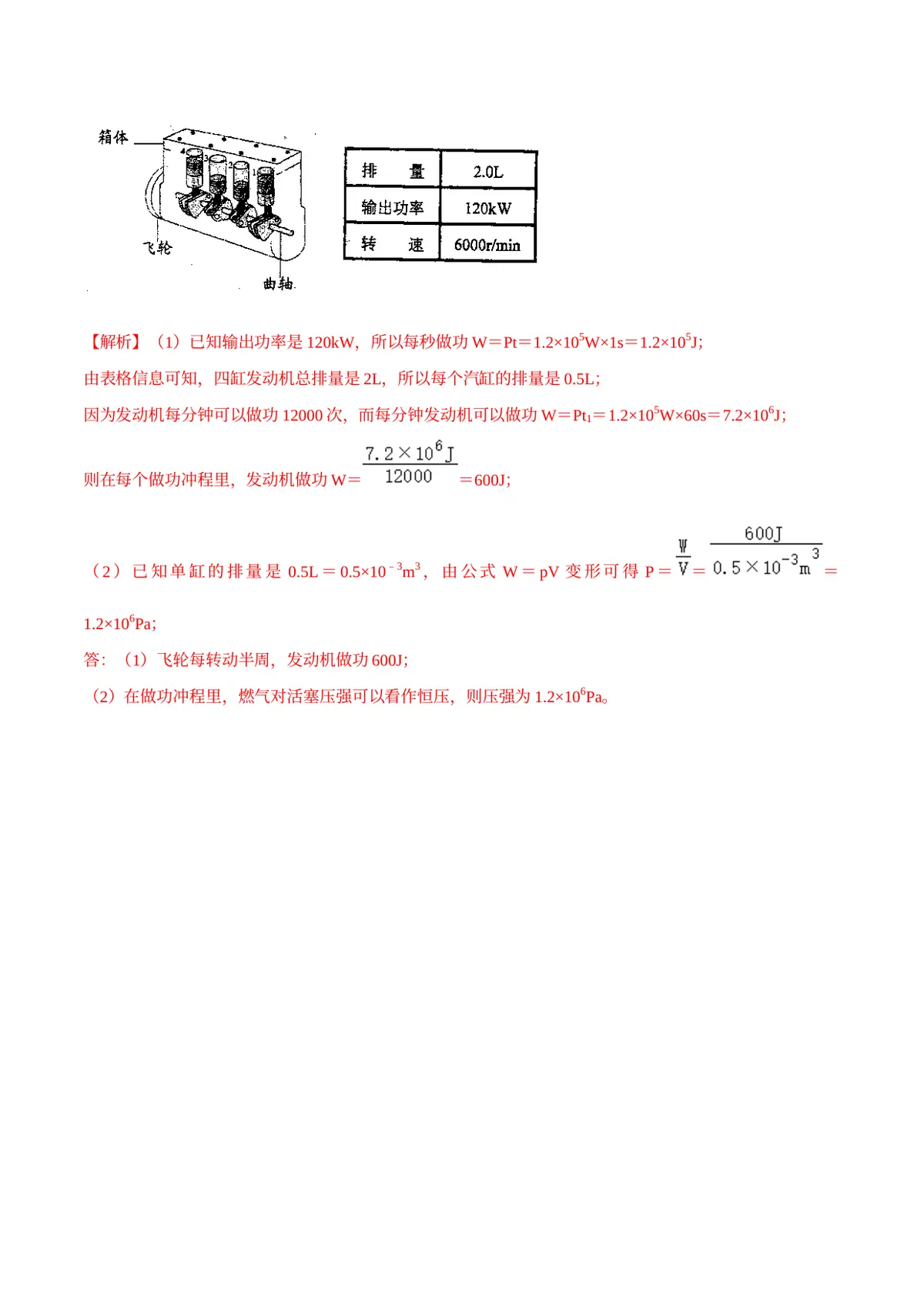 2026专题05 功和机械能（解析版）第9页预览