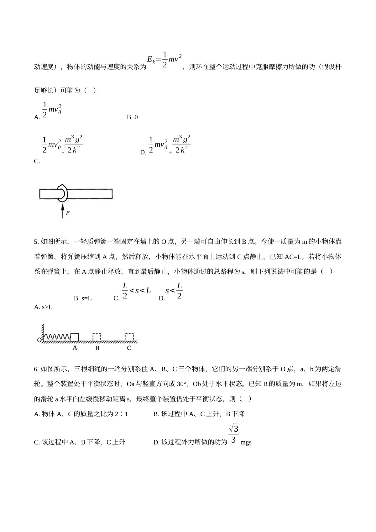 2026专题05 功和机械能（原卷版）第2页预览
