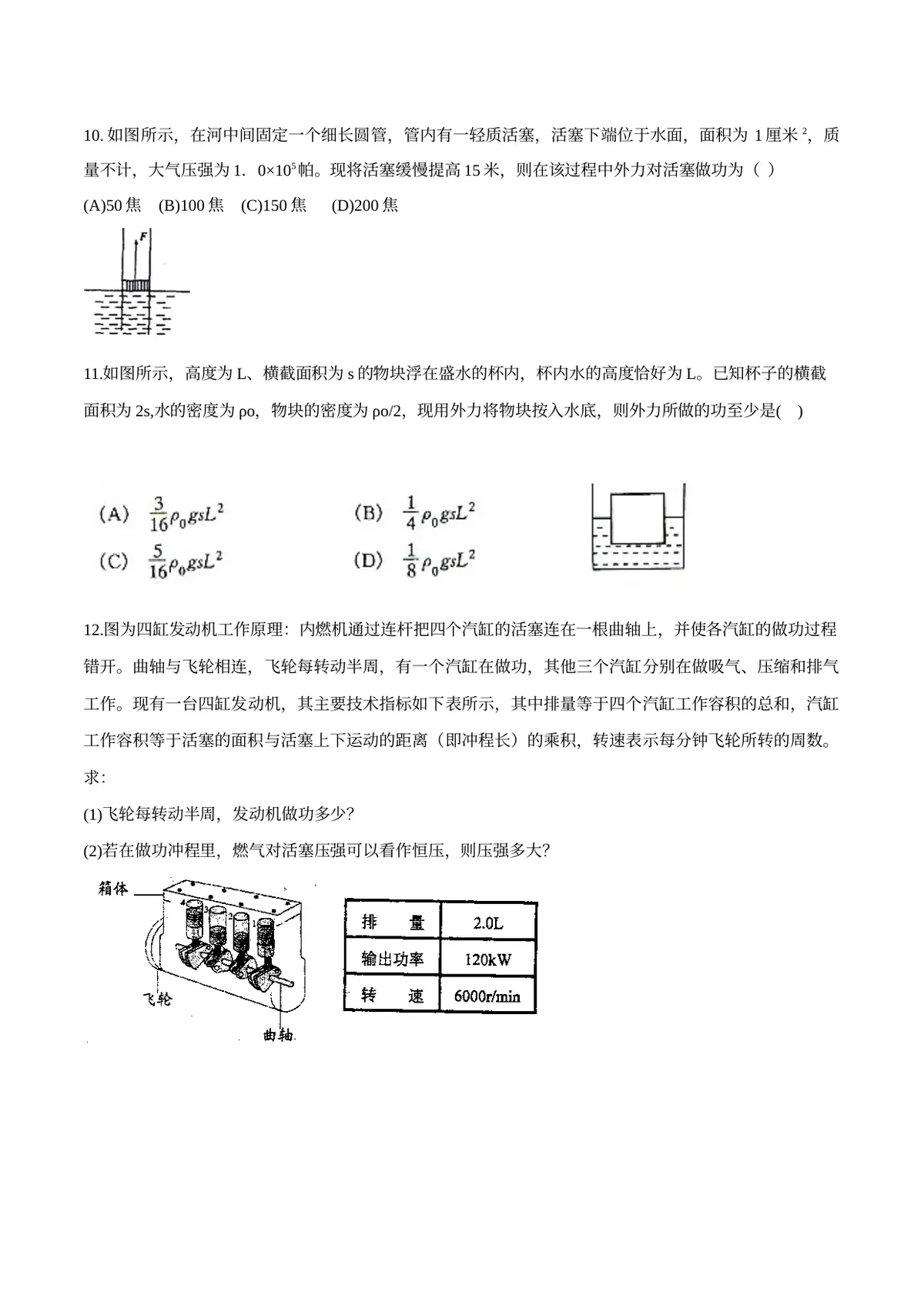 2026专题05 功和机械能（原卷版）第4页预览
