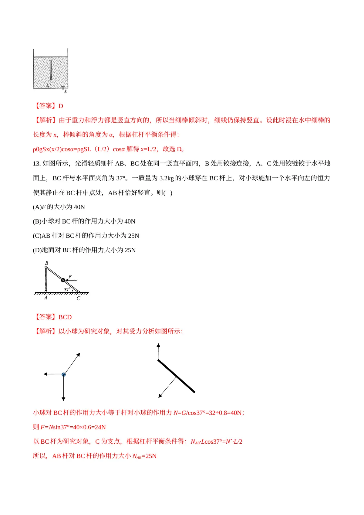 2026专题04 简单机械（解析版）第10页预览