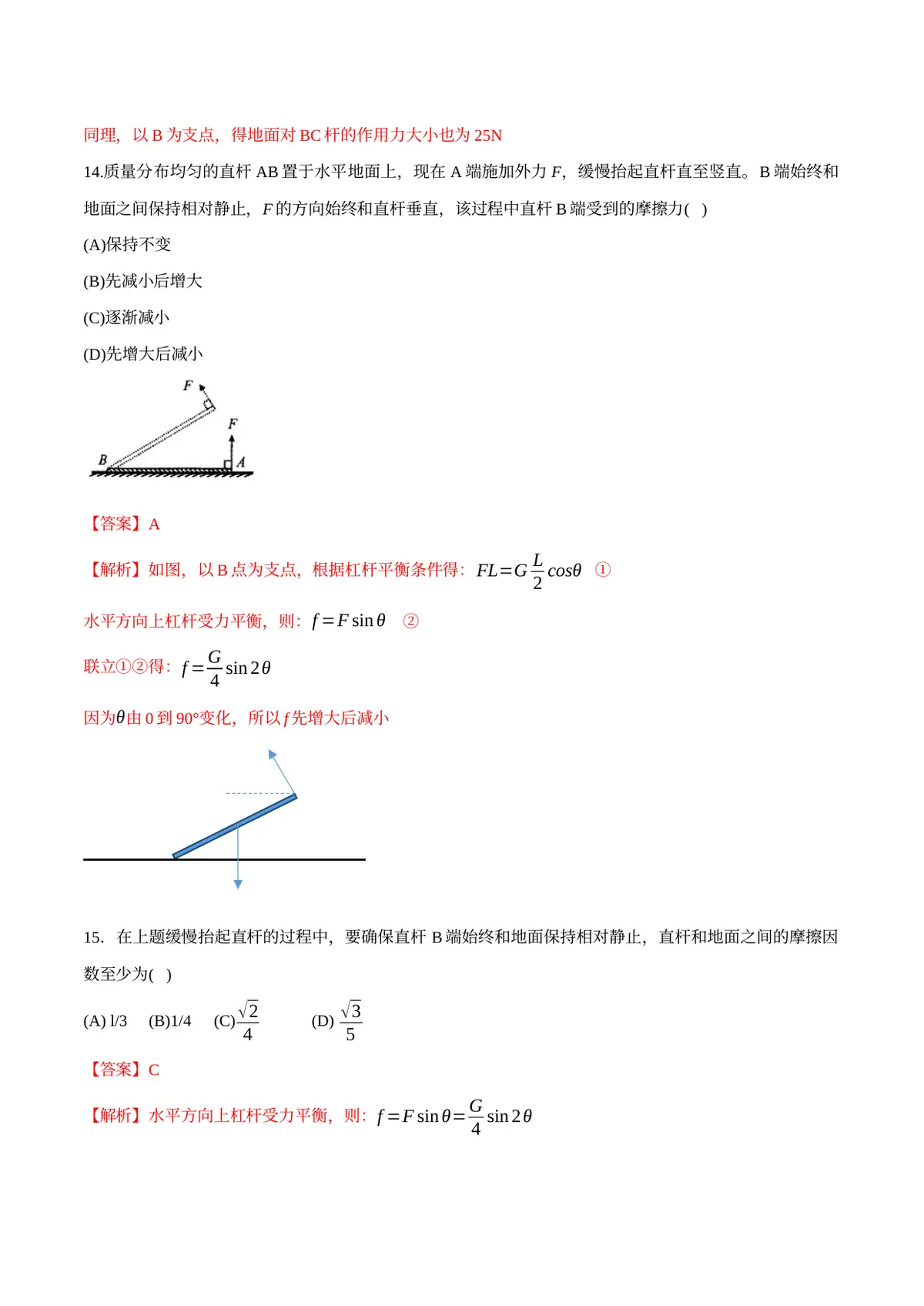2026专题04 简单机械（解析版）第11页预览