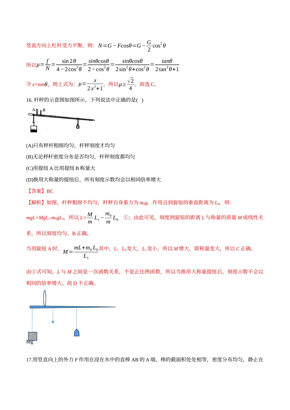 2026专题04 简单机械（解析版）第12页预览