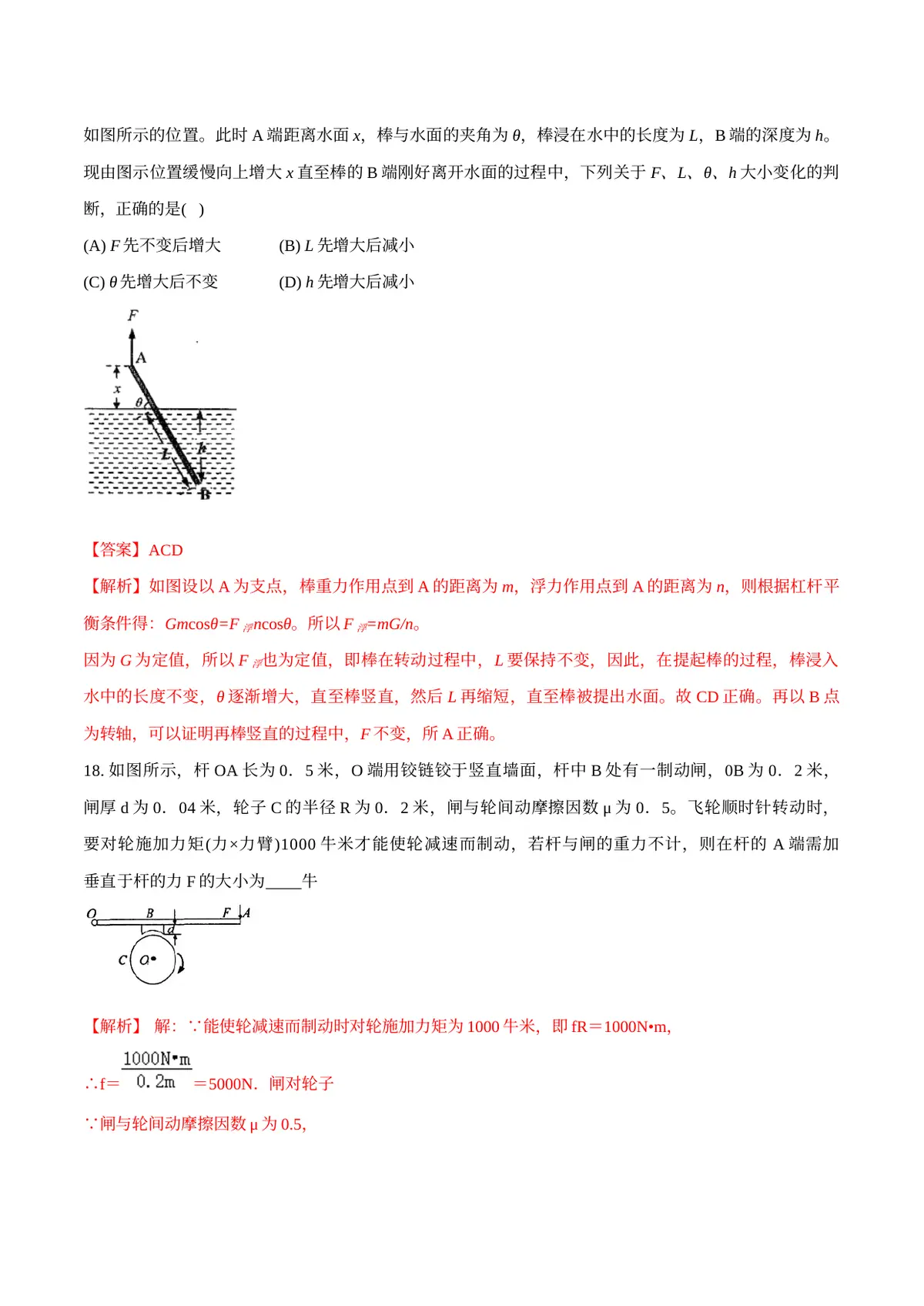 2026专题04 简单机械（解析版）第13页预览