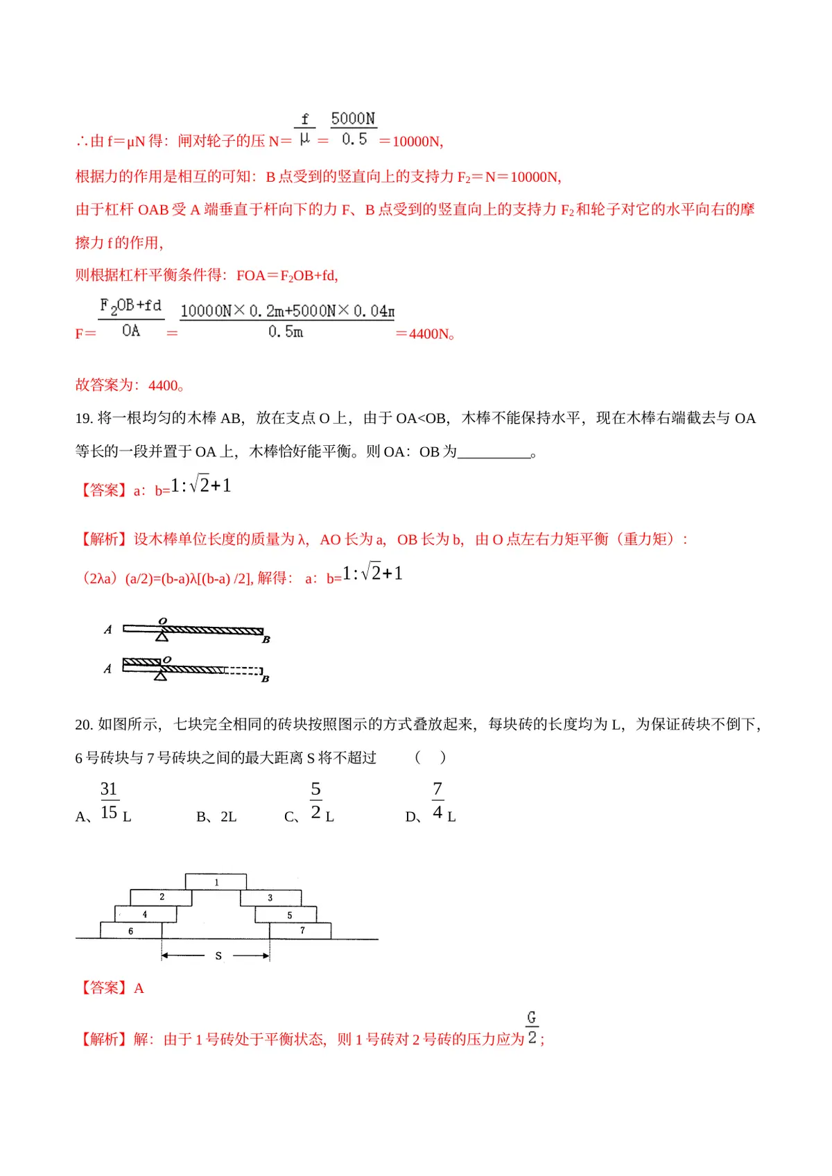 2026专题04 简单机械（解析版）第14页预览
