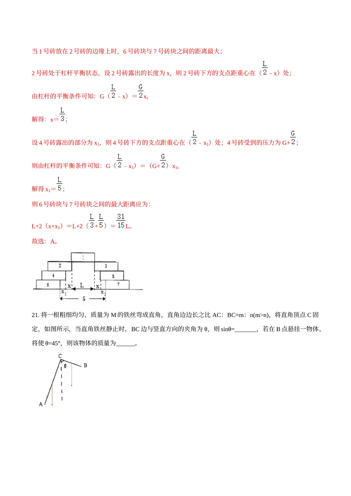 2026专题04 简单机械（解析版）第15页预览