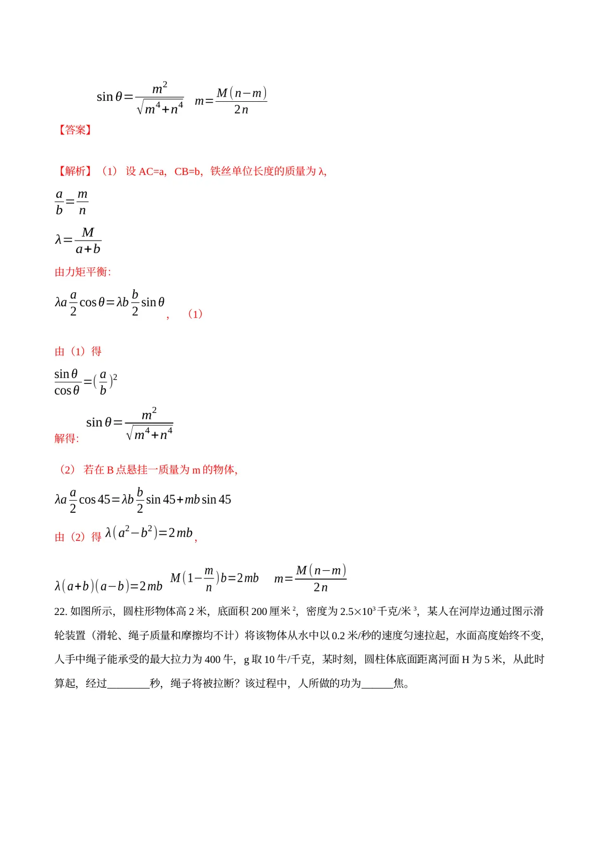2026专题04 简单机械（解析版）第16页预览