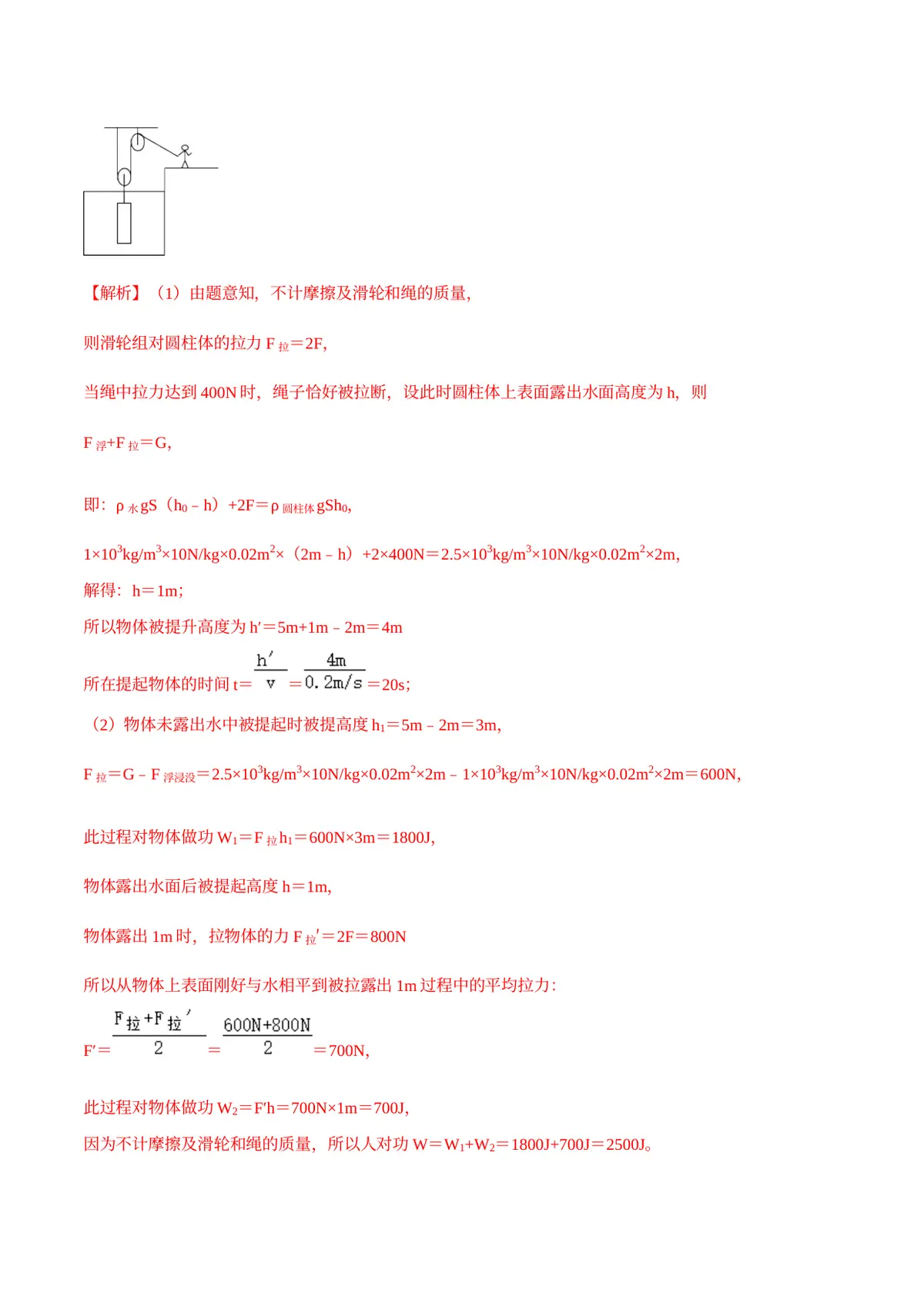2026专题04 简单机械（解析版）第17页预览
