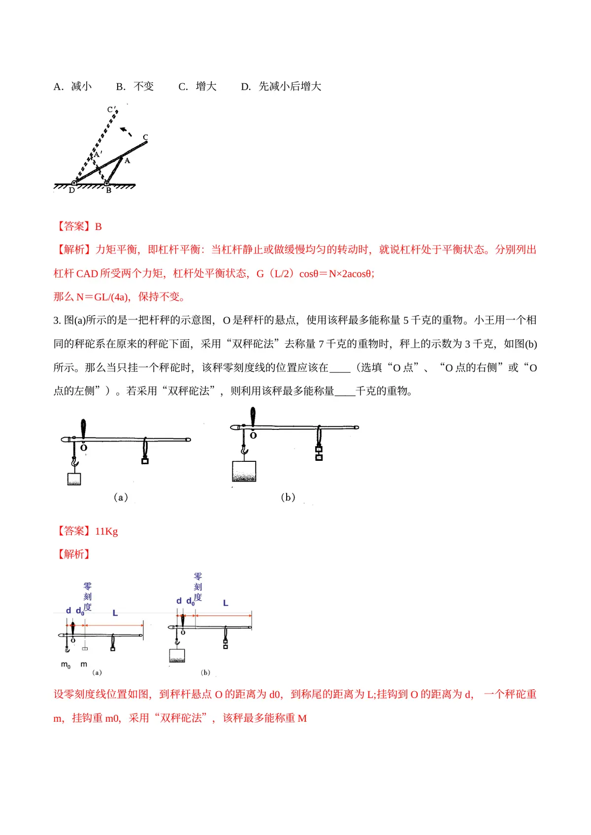 2026专题04 简单机械（解析版）第2页预览