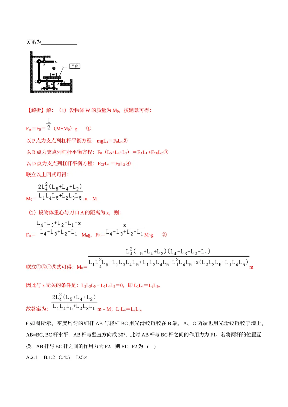 2026专题04 简单机械（解析版）第4页预览