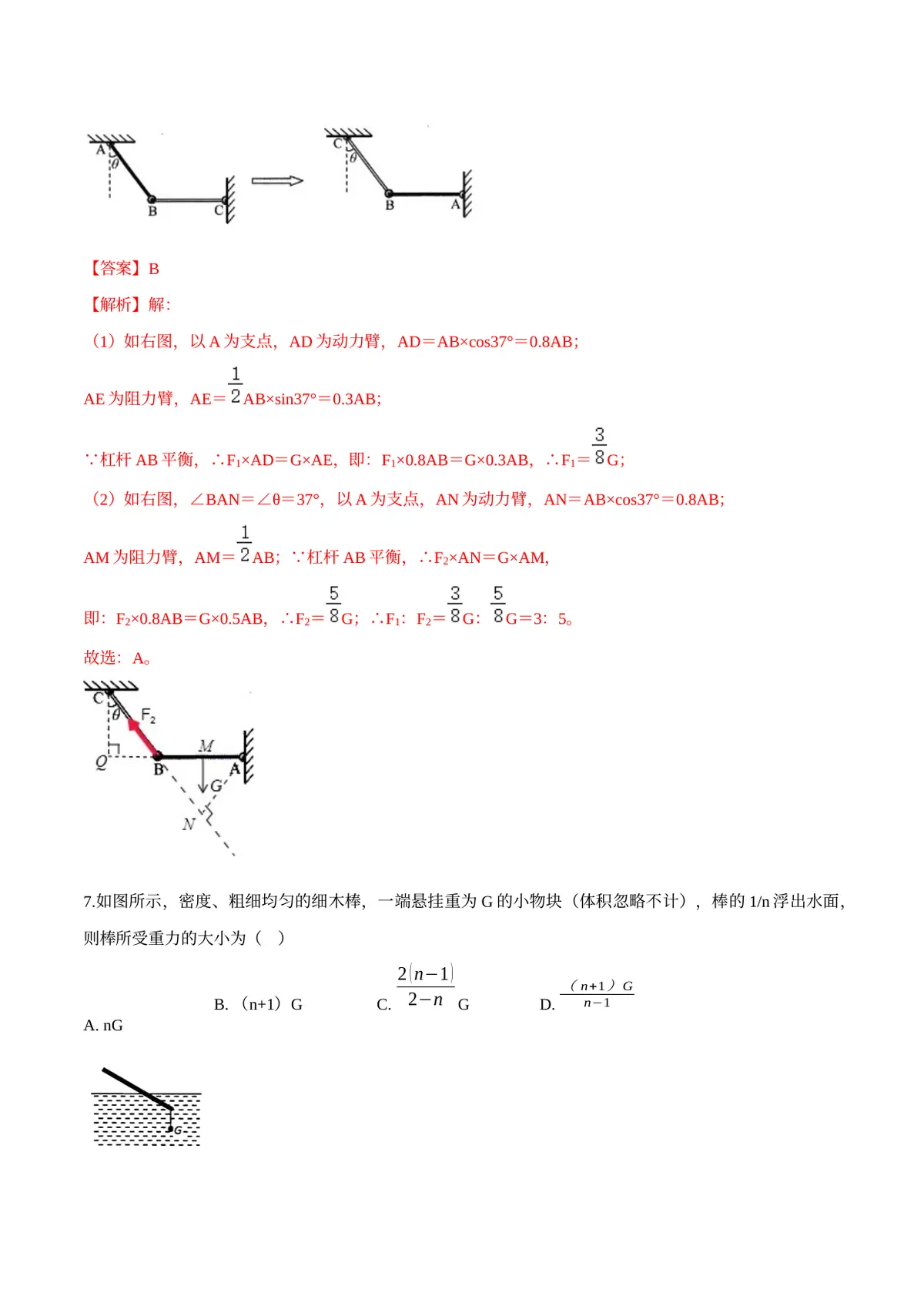 2026专题04 简单机械（解析版）第5页预览