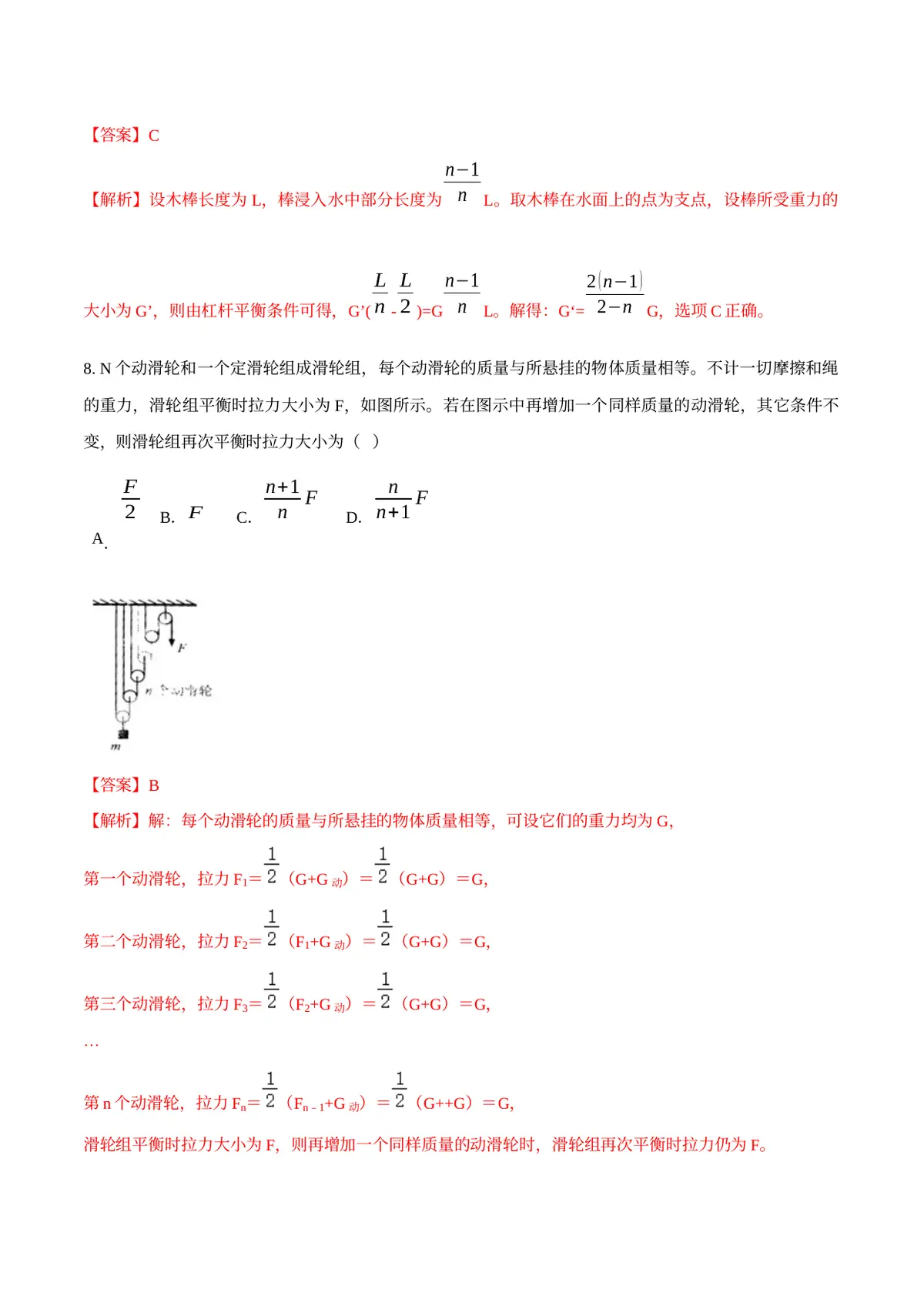 2026专题04 简单机械（解析版）第6页预览