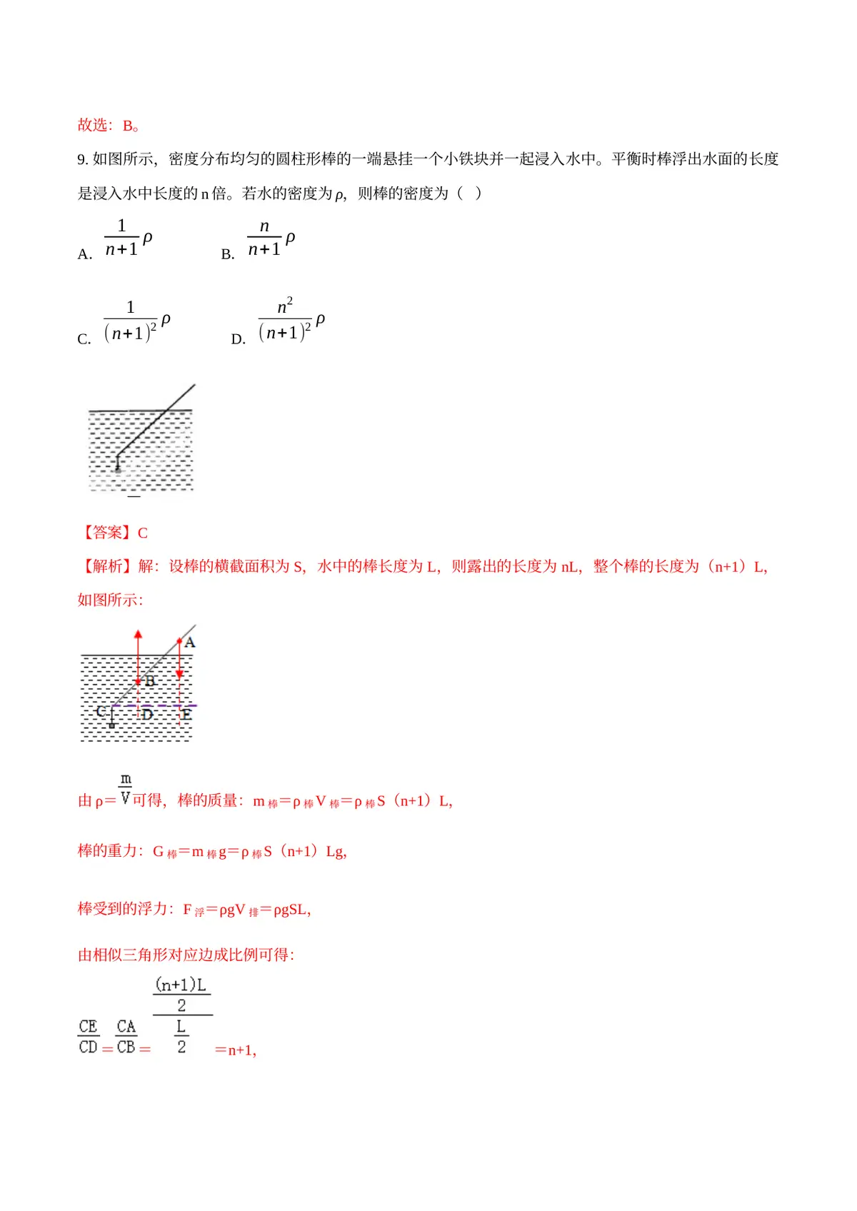 2026专题04 简单机械（解析版）第7页预览
