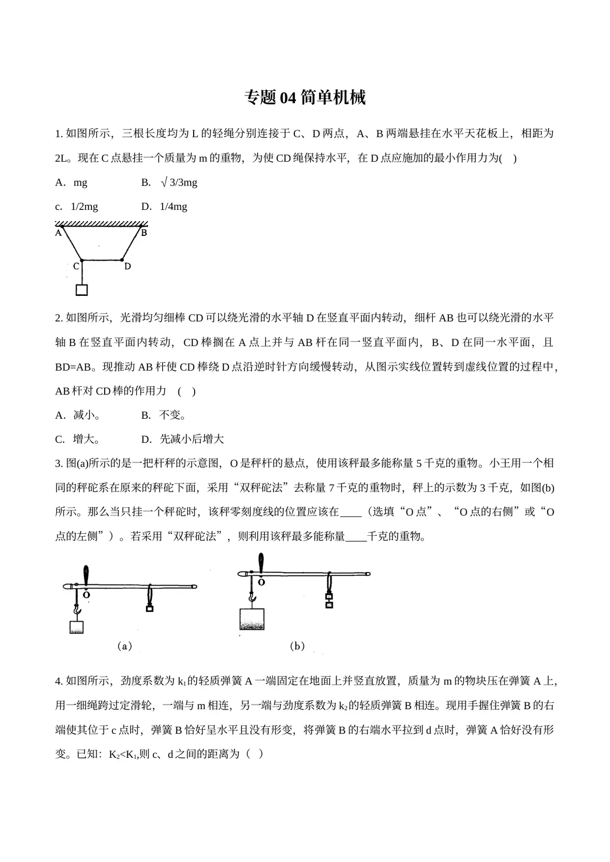 2026专题04 简单机械（原卷版）预览图