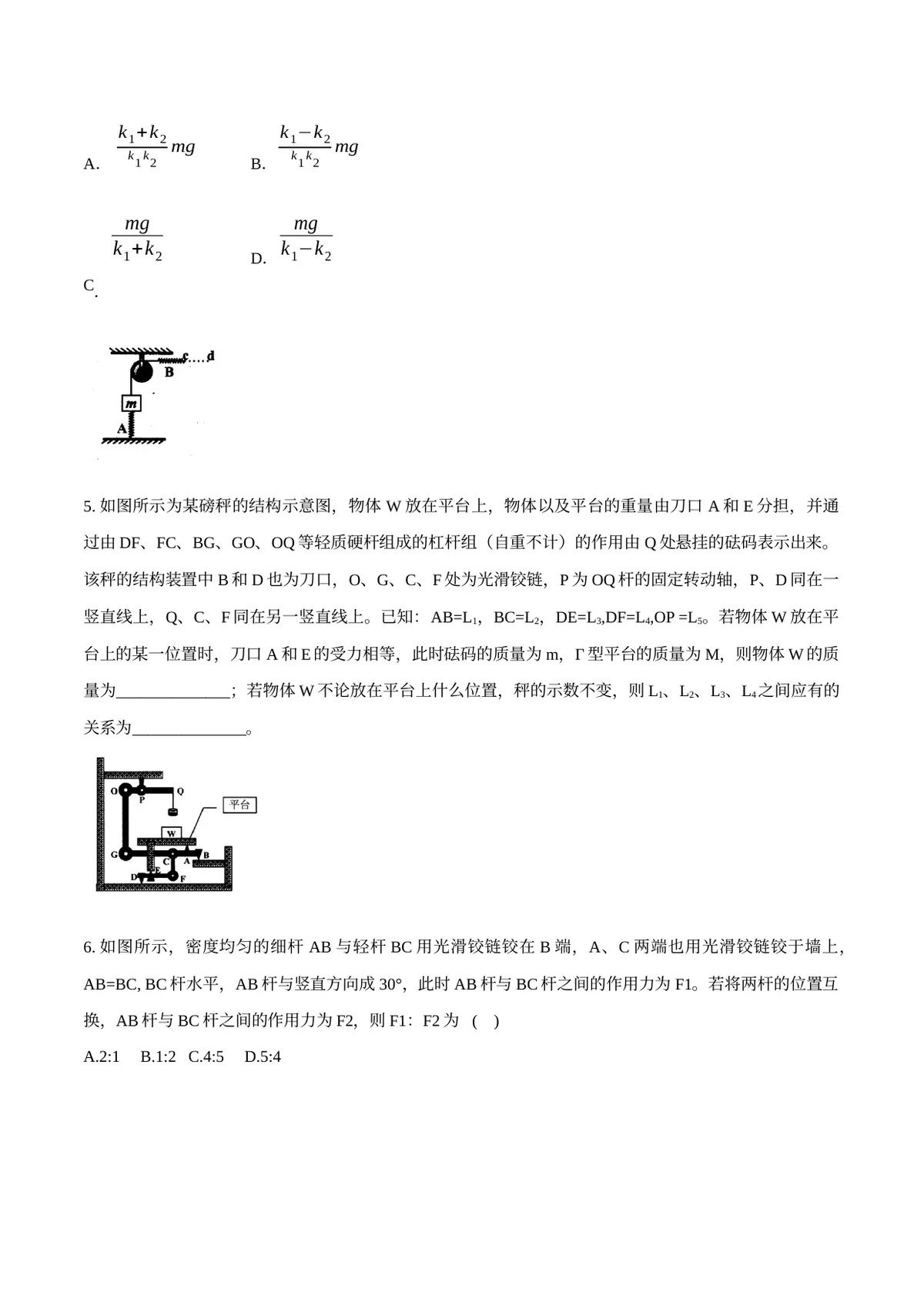 2026专题04 简单机械（原卷版）第2页预览