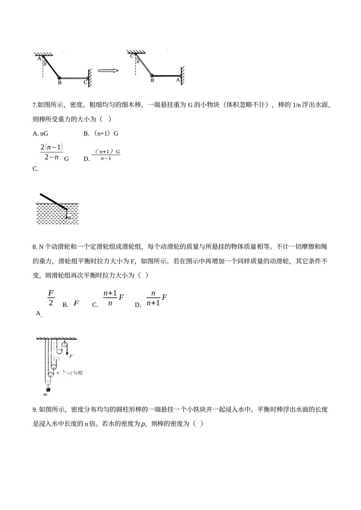 2026专题04 简单机械（原卷版）第3页预览
