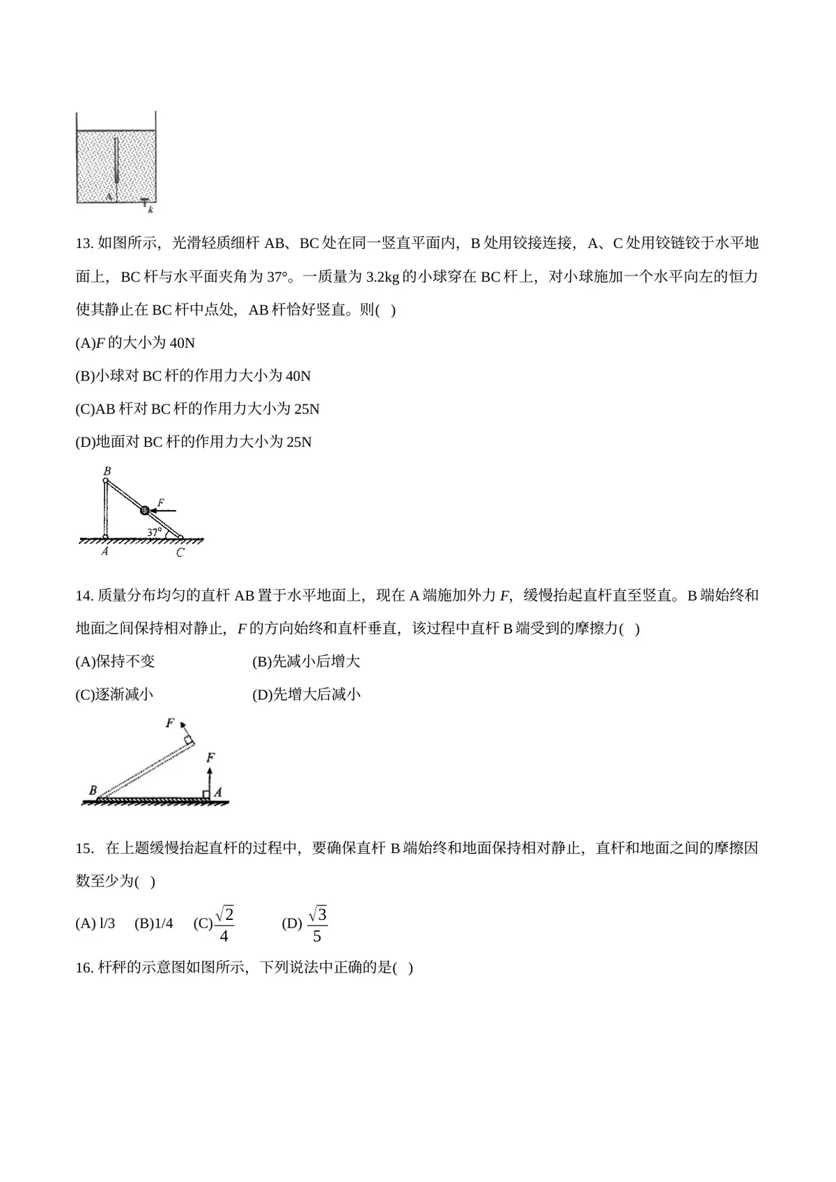 2026专题04 简单机械（原卷版）第5页预览