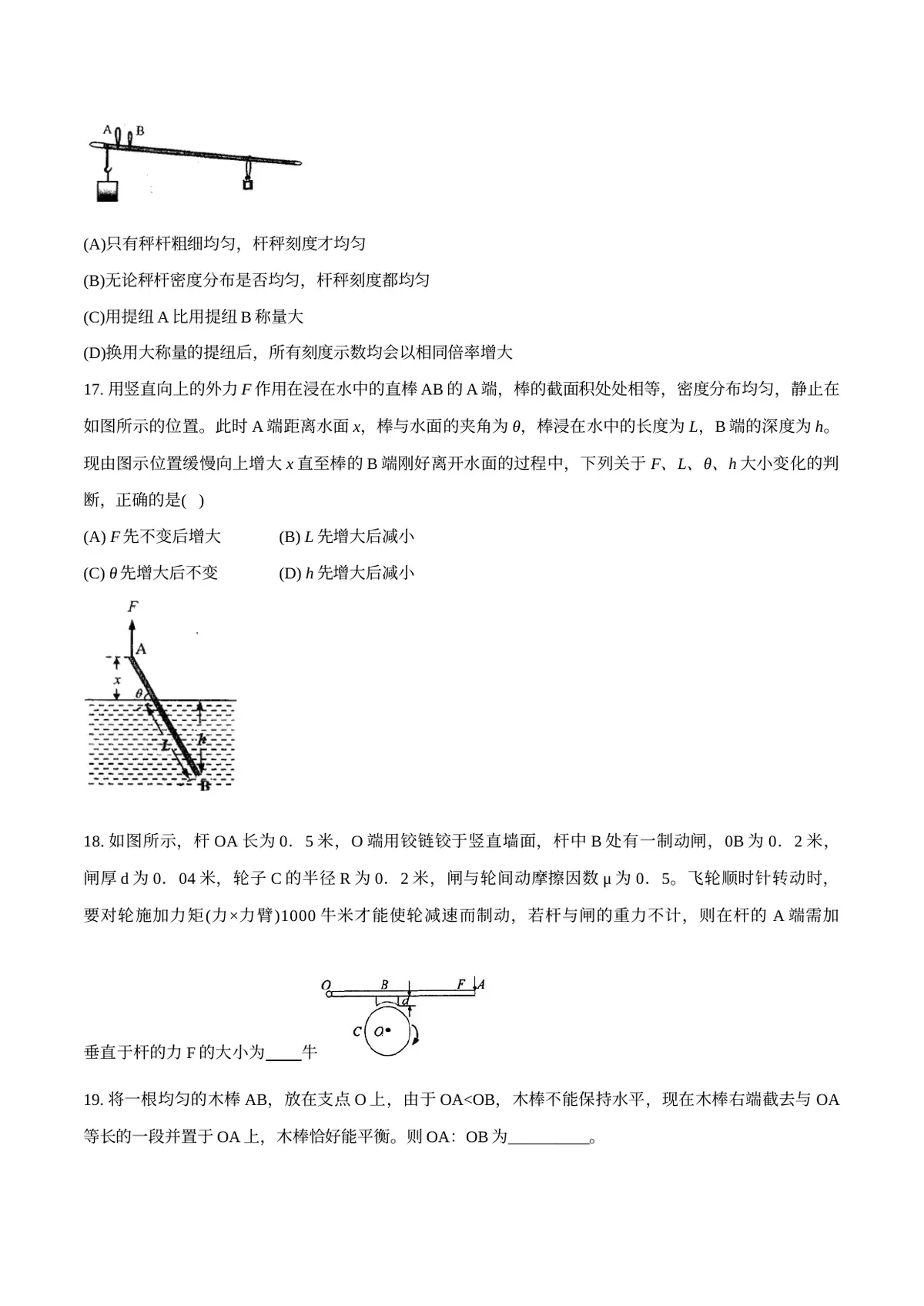 2026专题04 简单机械（原卷版）第6页预览