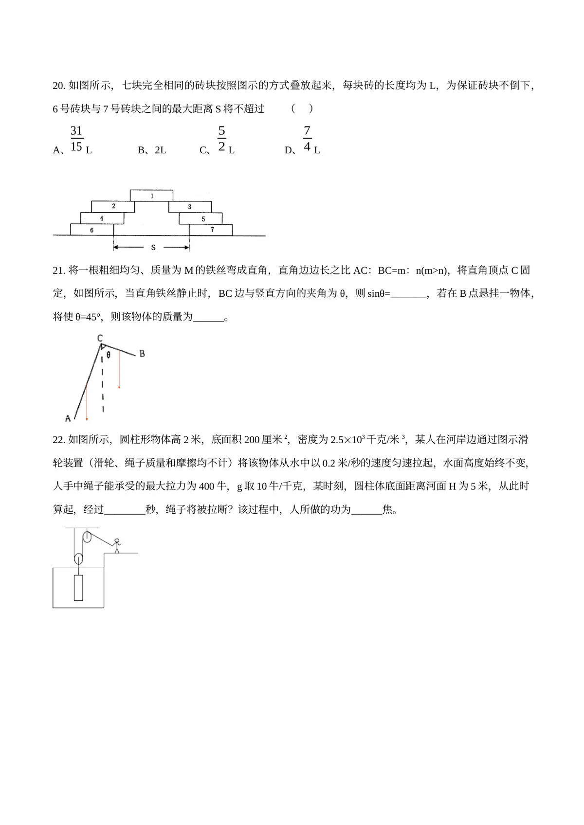 2026专题04 简单机械（原卷版）第7页预览