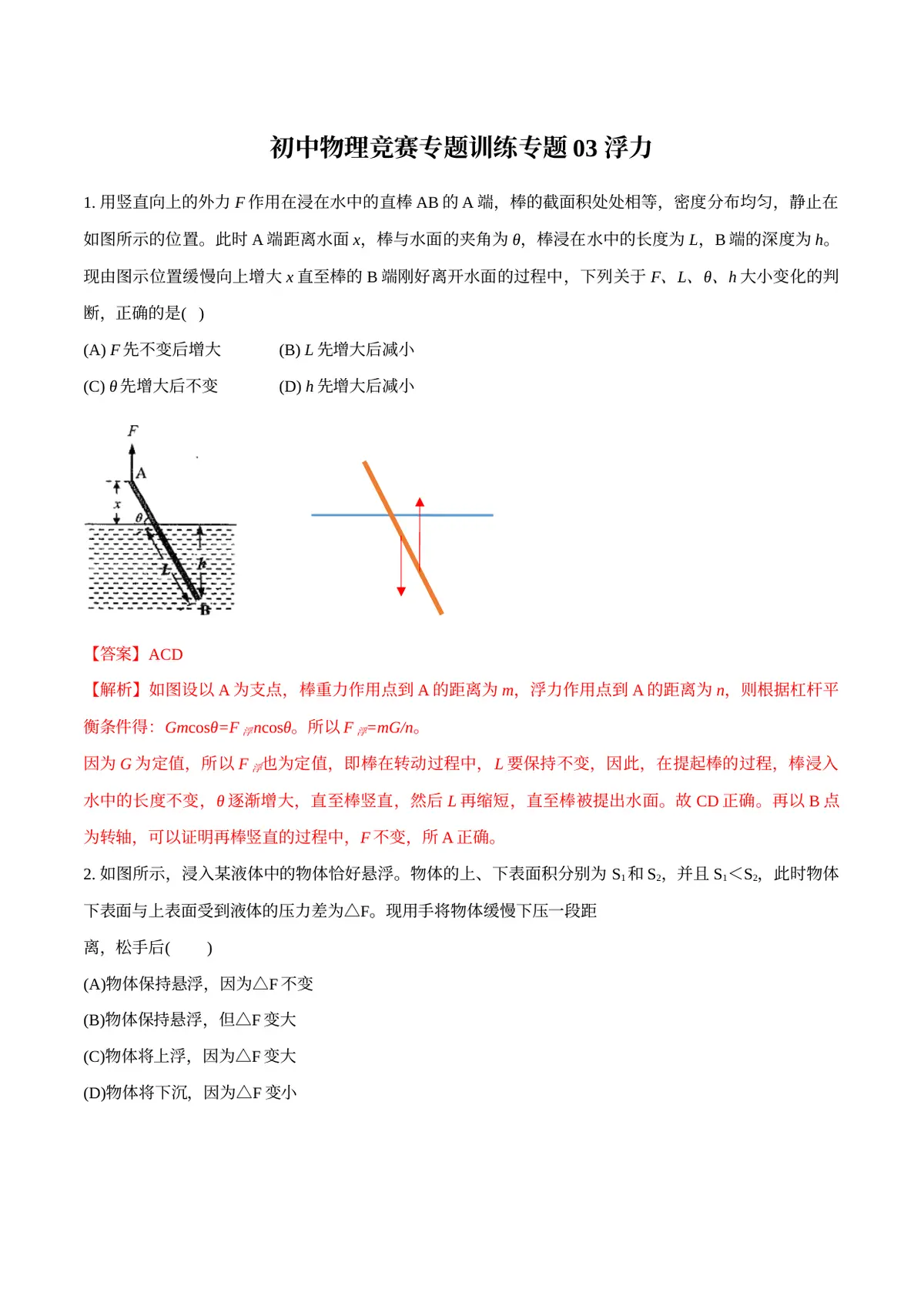 2026专题03 浮力（解析版）预览图