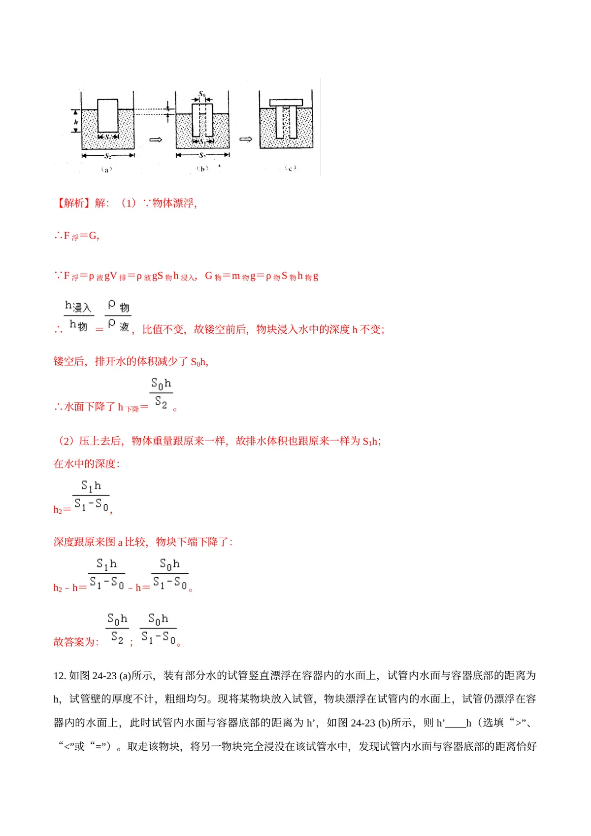 2026专题03 浮力（解析版）第10页预览