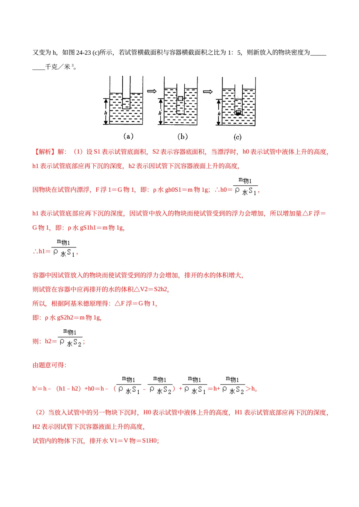 2026专题03 浮力（解析版）第11页预览