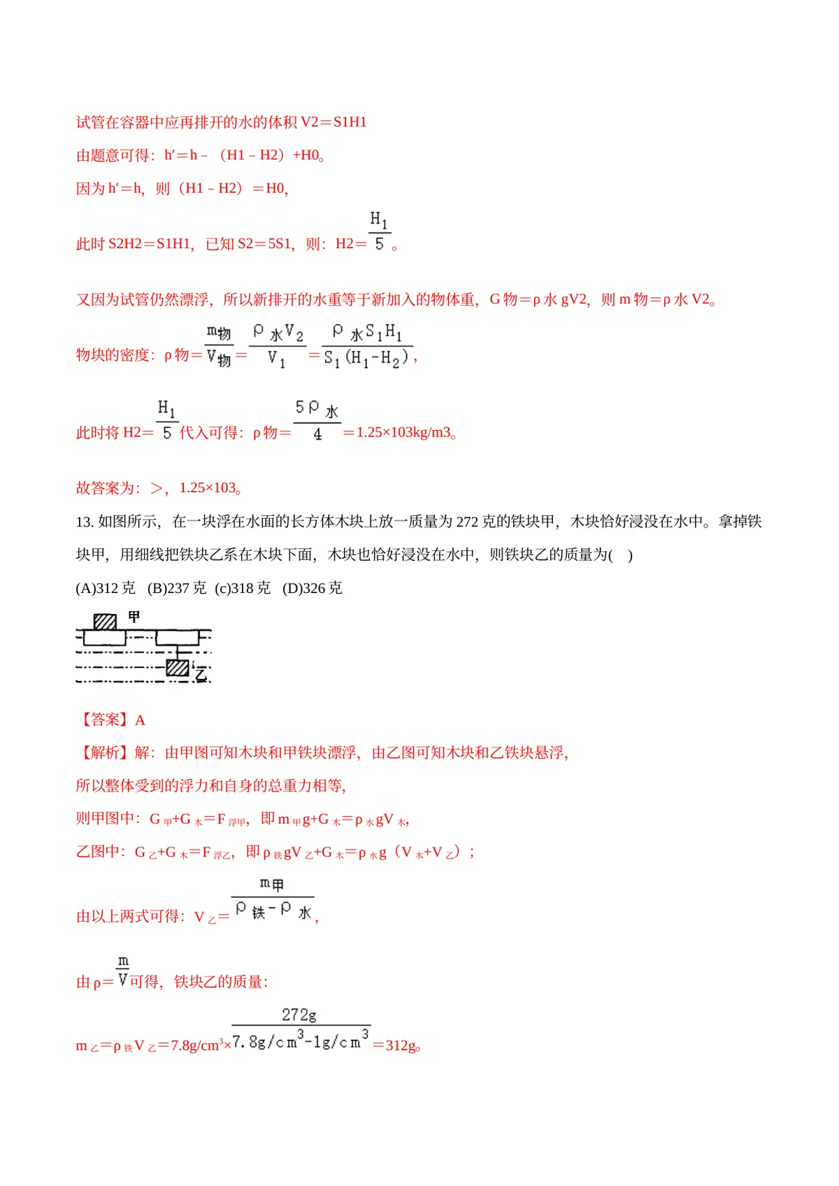 2026专题03 浮力（解析版）第12页预览