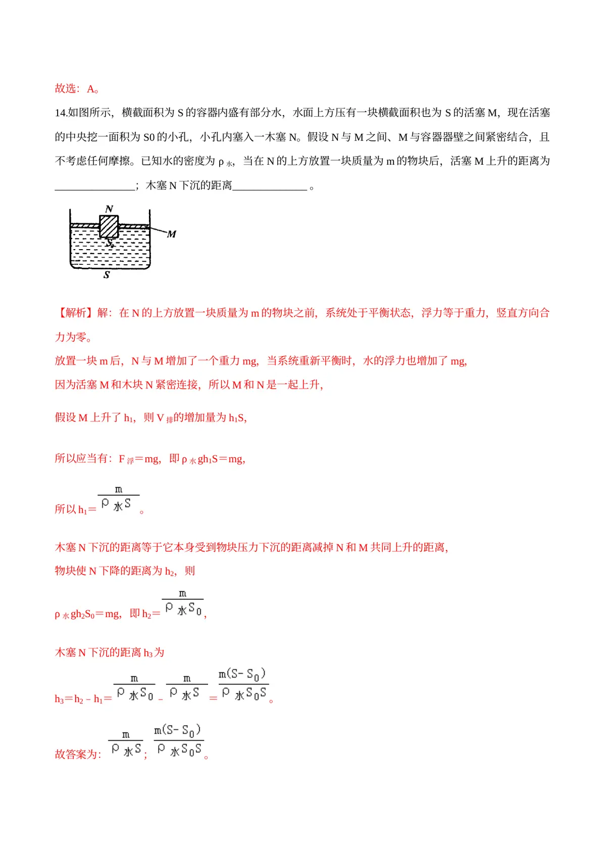 2026专题03 浮力（解析版）第13页预览