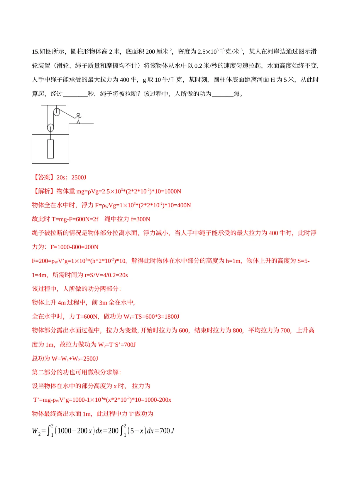 2026专题03 浮力（解析版）第14页预览