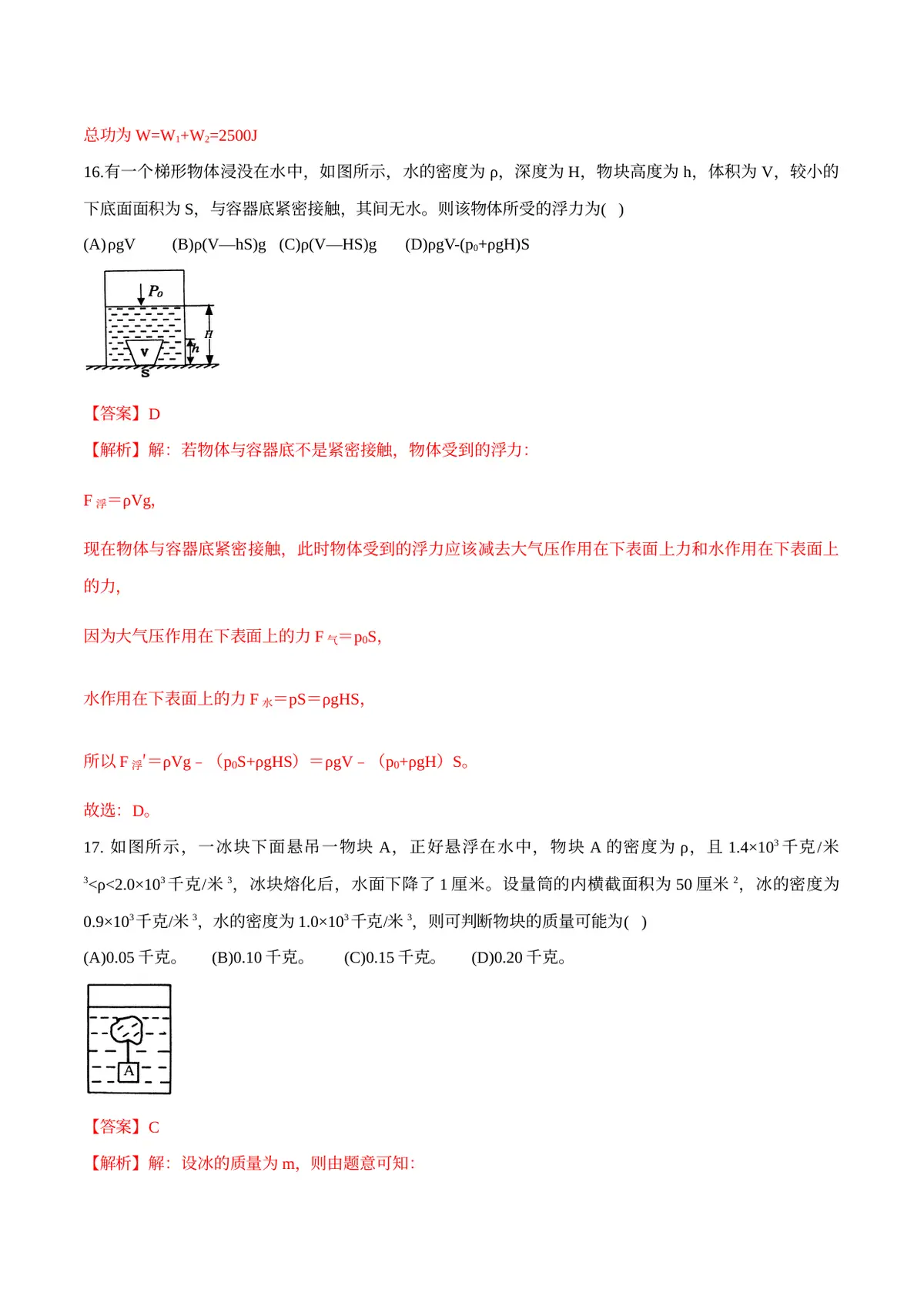 2026专题03 浮力（解析版）第15页预览