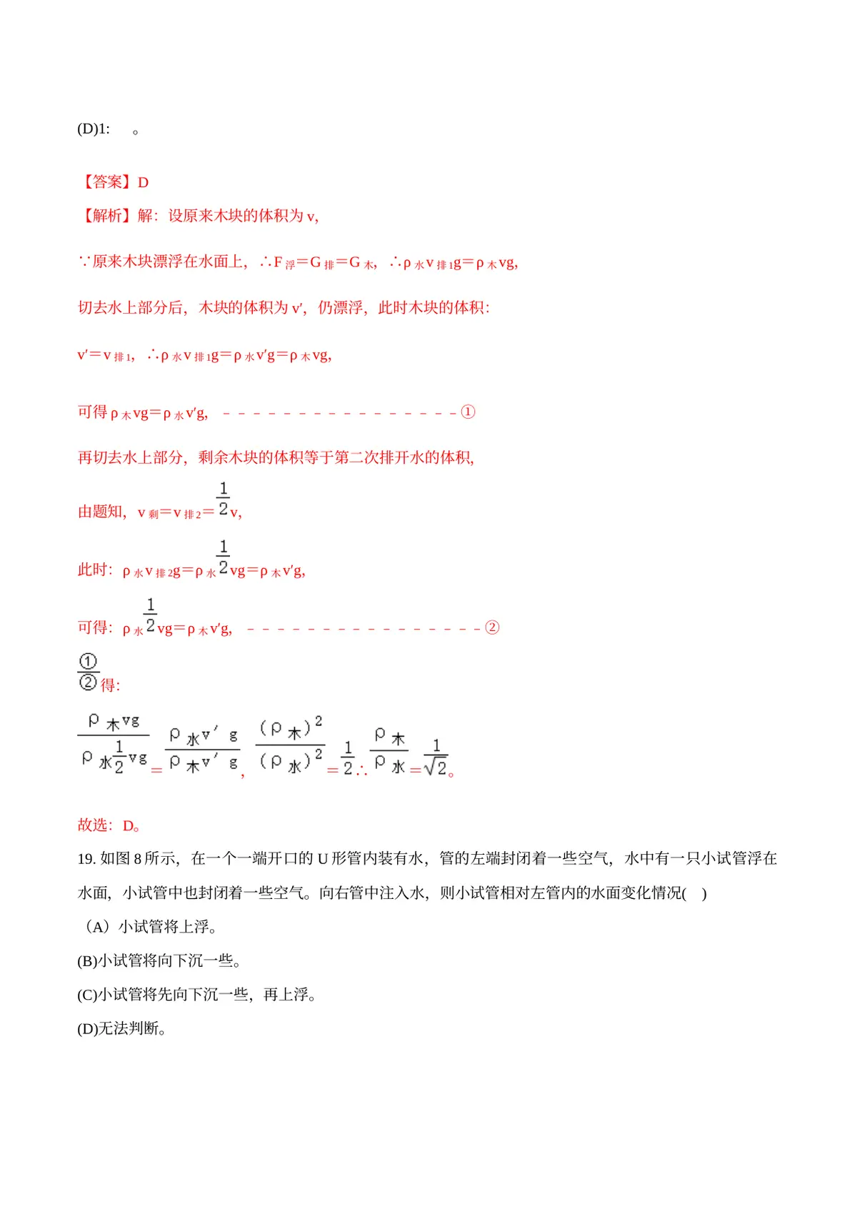 2026专题03 浮力（解析版）第17页预览