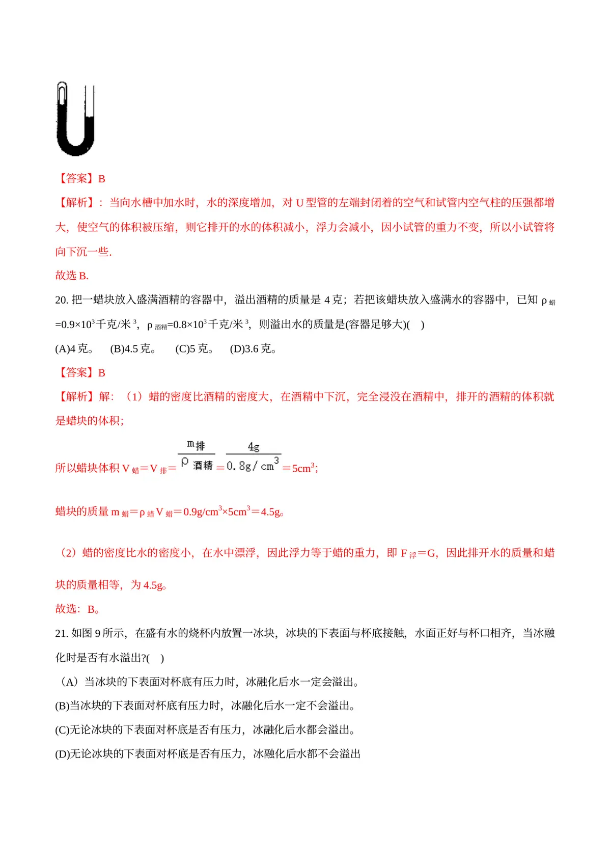 2026专题03 浮力（解析版）第18页预览