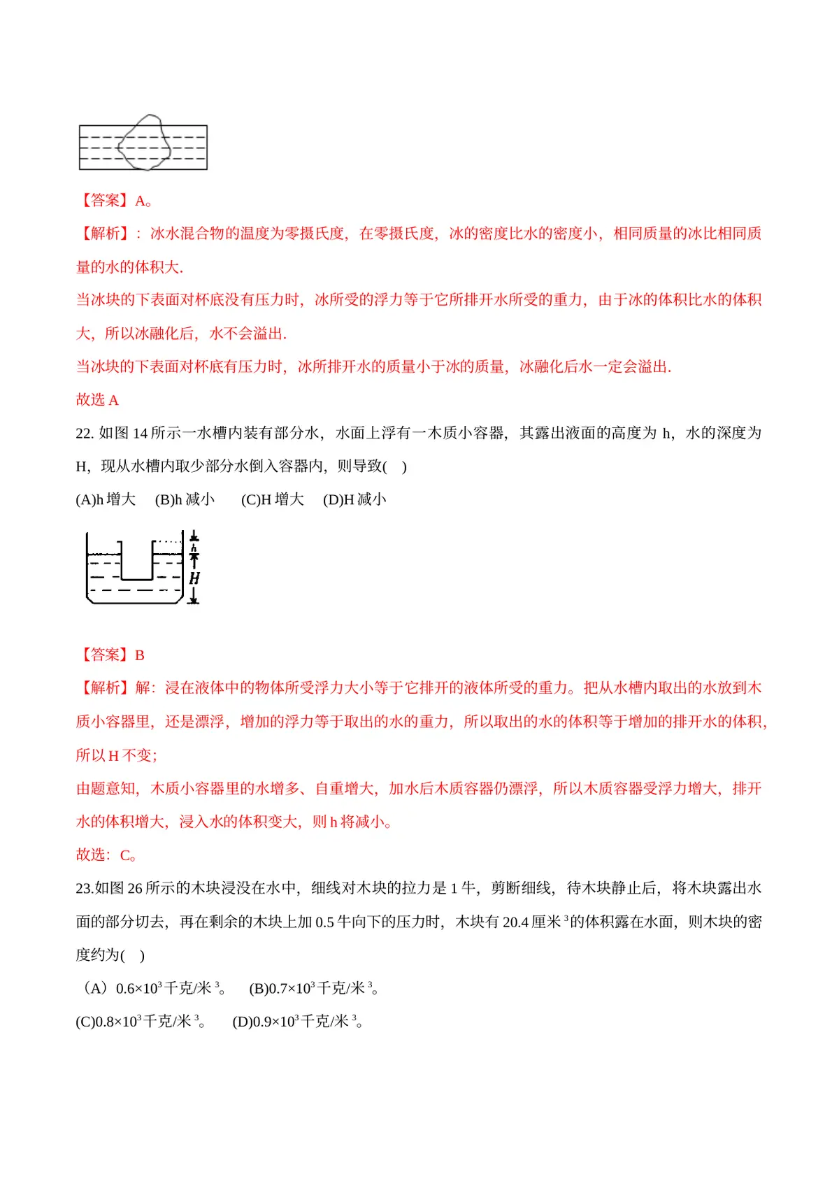 2026专题03 浮力（解析版）第19页预览