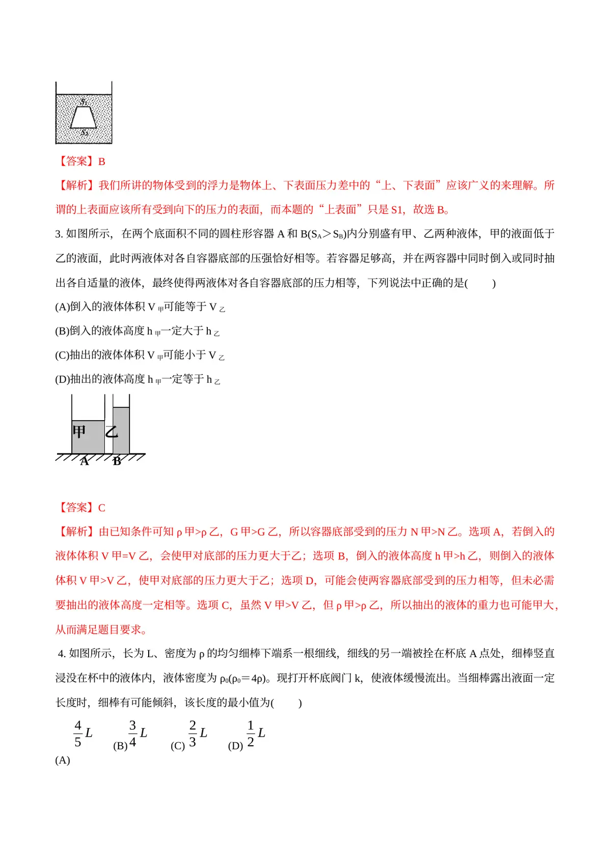 2026专题03 浮力（解析版）第2页预览