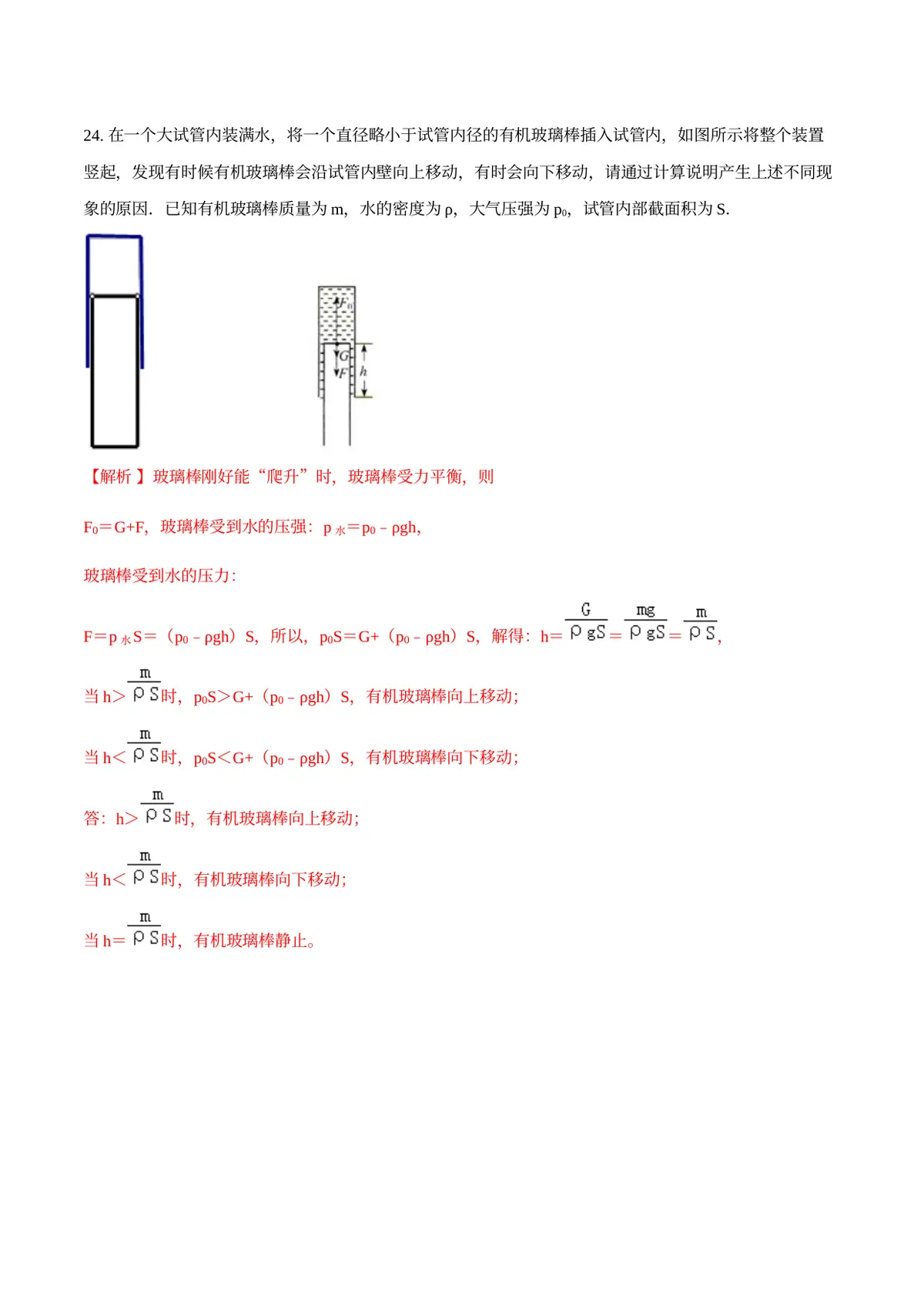 2026专题03 浮力（解析版）第21页预览