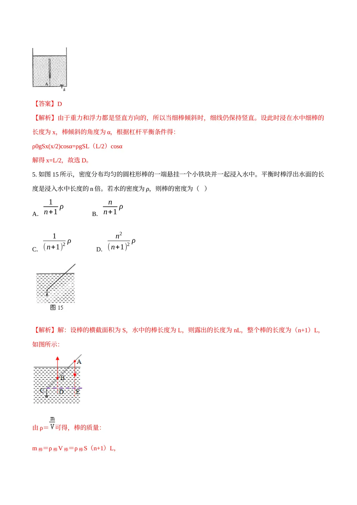 2026专题03 浮力（解析版）第3页预览