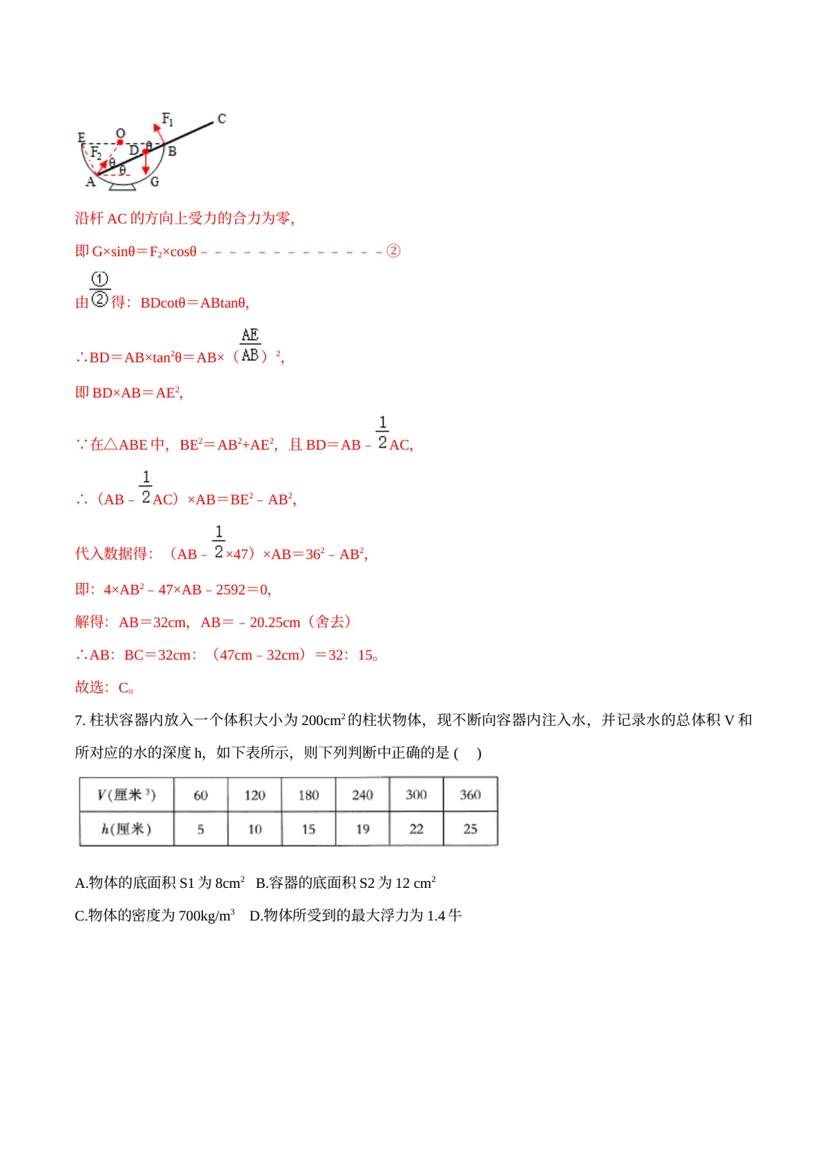 2026专题03 浮力（解析版）第5页预览