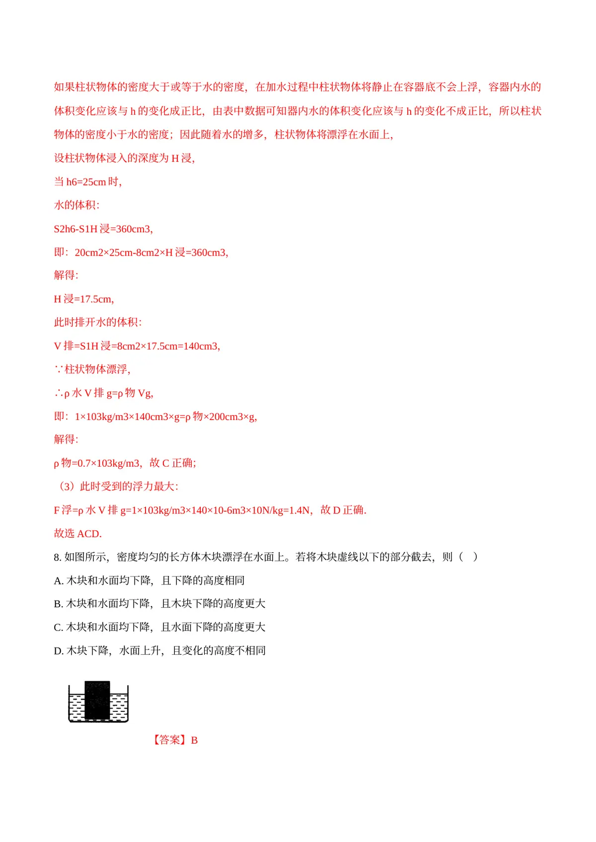 2026专题03 浮力（解析版）第7页预览