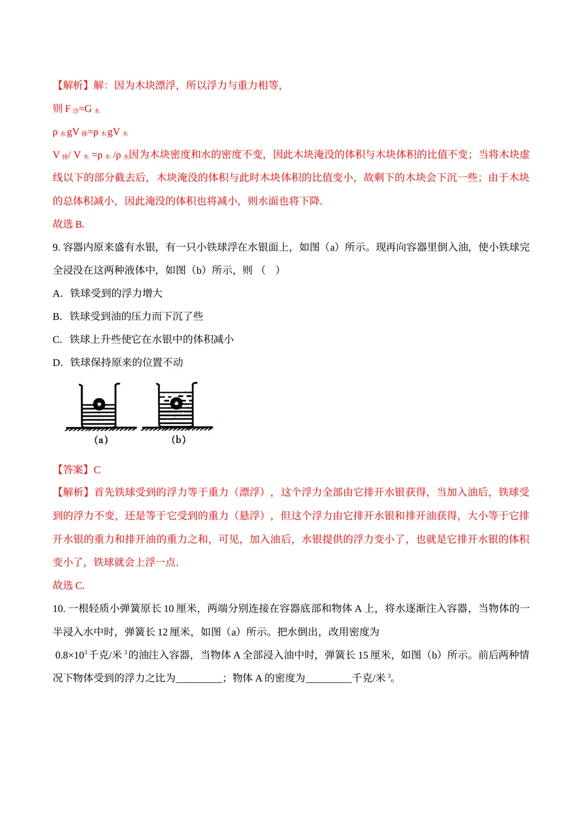 2026专题03 浮力（解析版）第8页预览