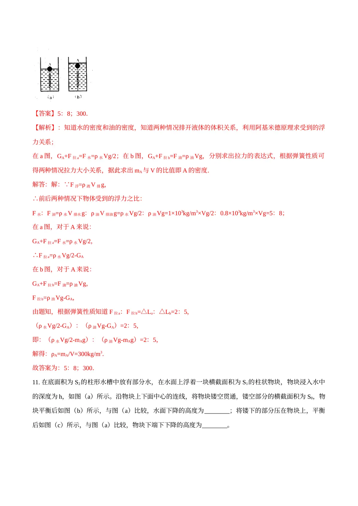 2026专题03 浮力（解析版）第9页预览