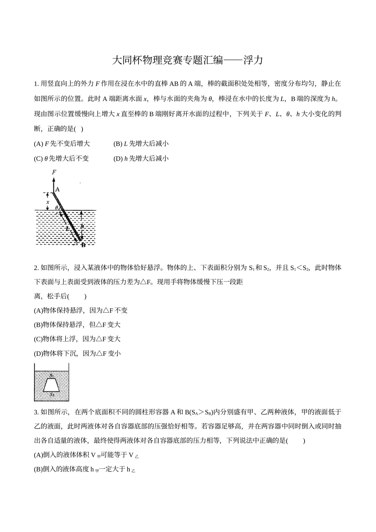 2026专题03 浮力（原卷版）预览图
