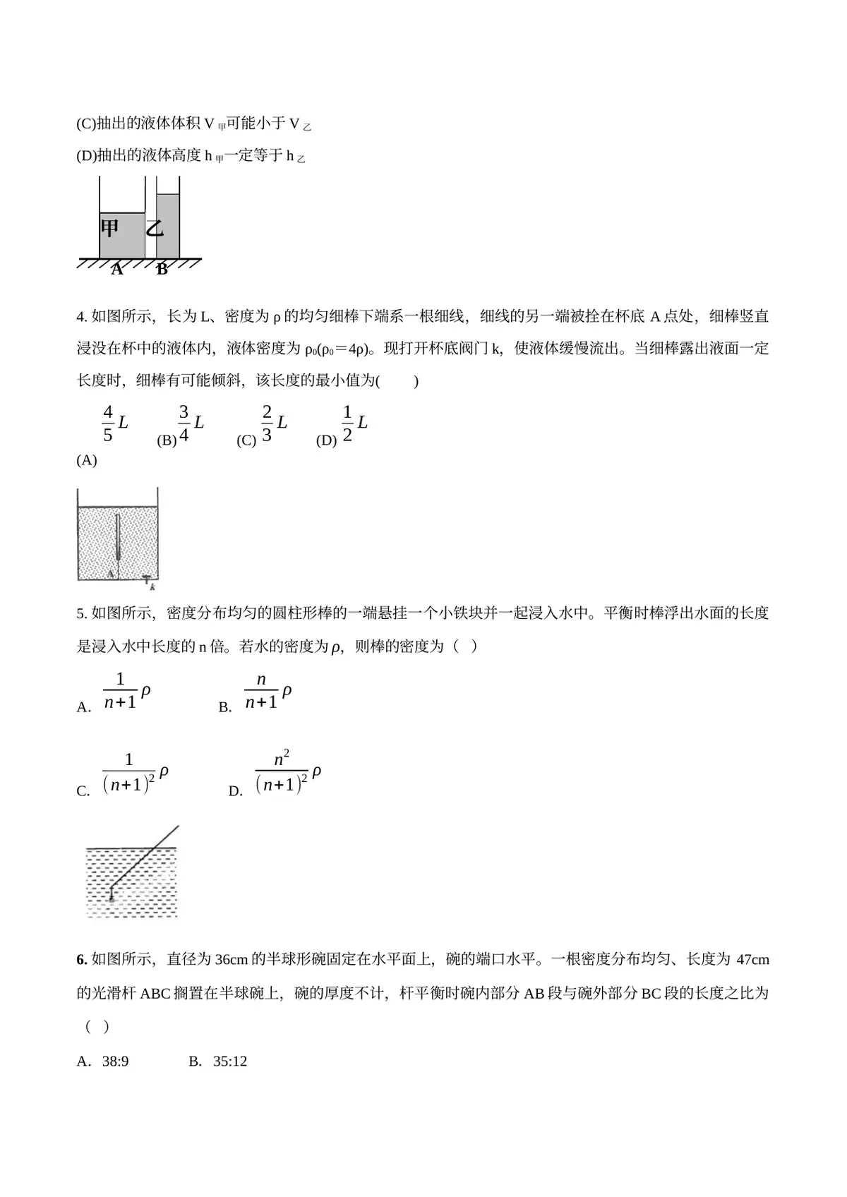 2026专题03 浮力（原卷版）第2页预览