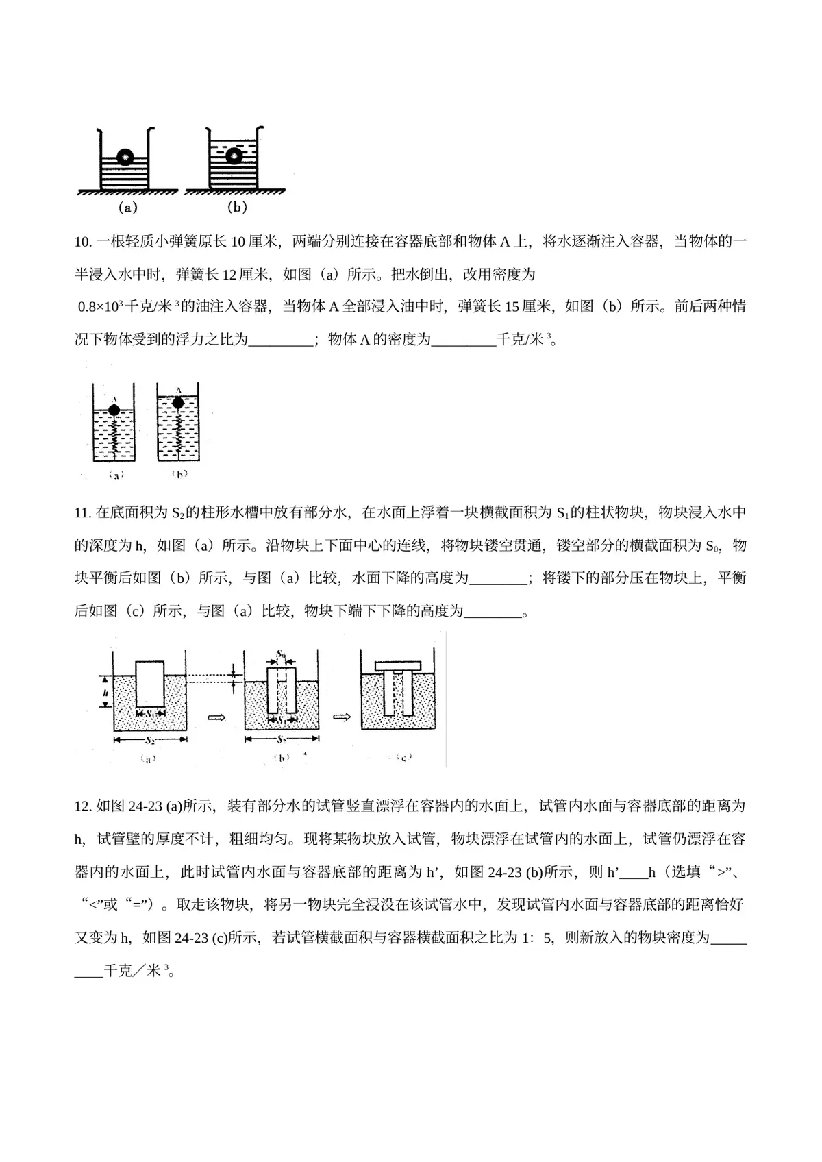 2026专题03 浮力（原卷版）第4页预览