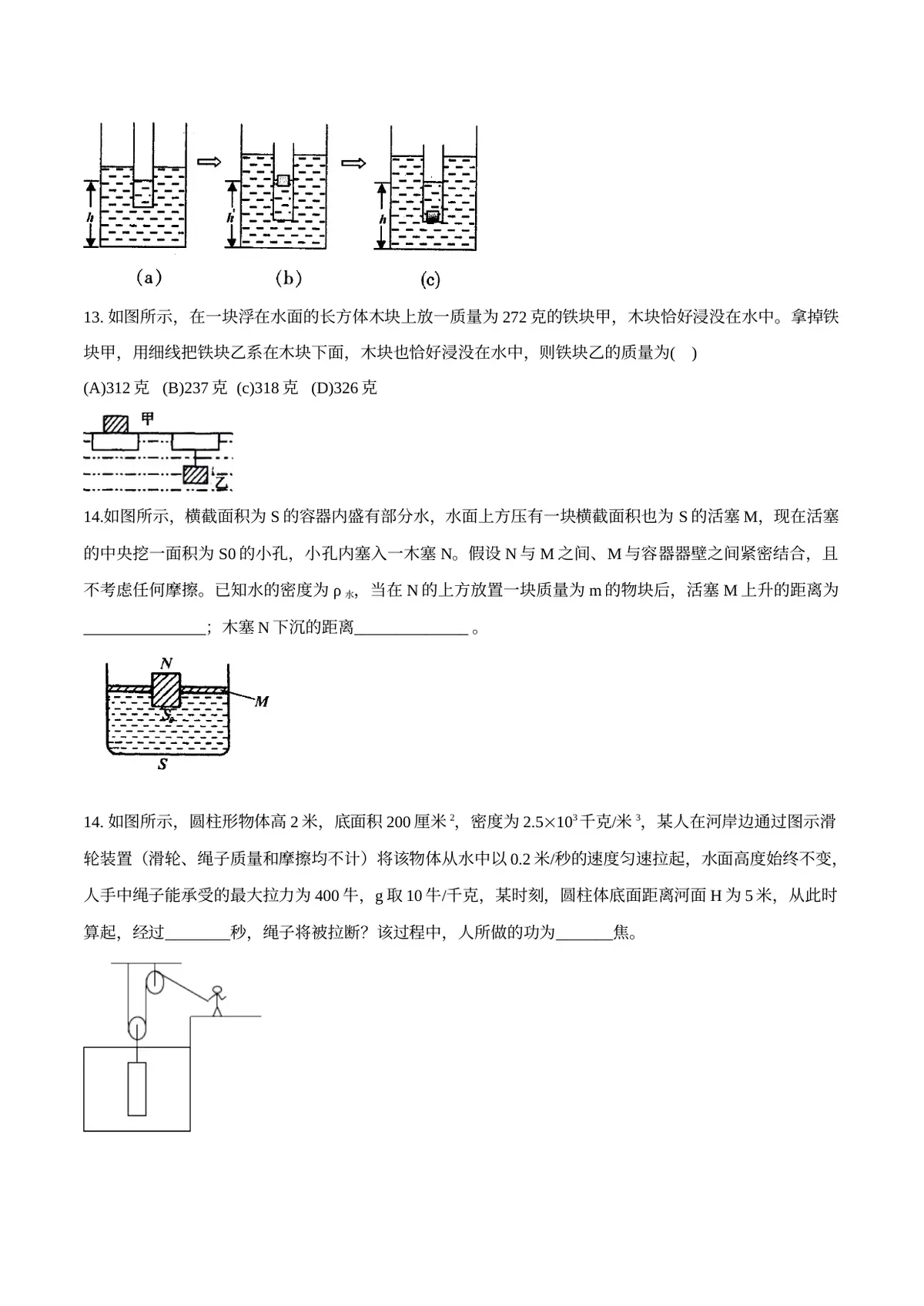 2026专题03 浮力（原卷版）第5页预览